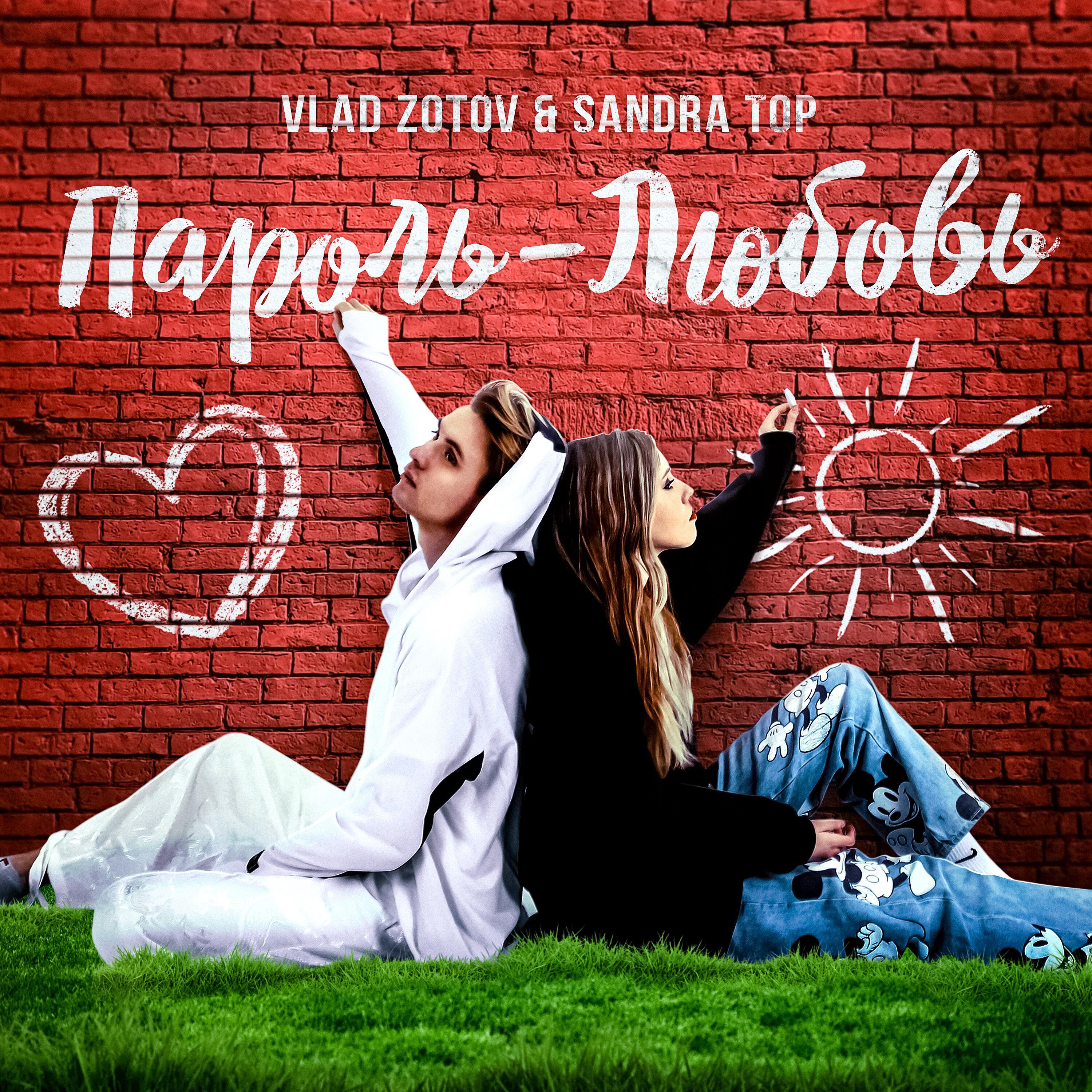 Релиз Пароль-любовь