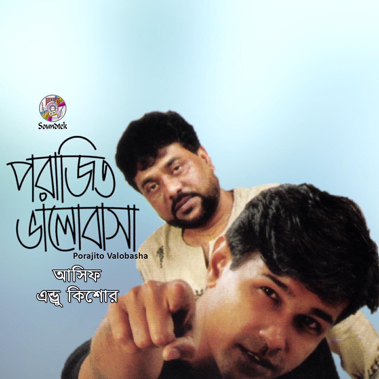 Asif Akbar, Andrew Kishore