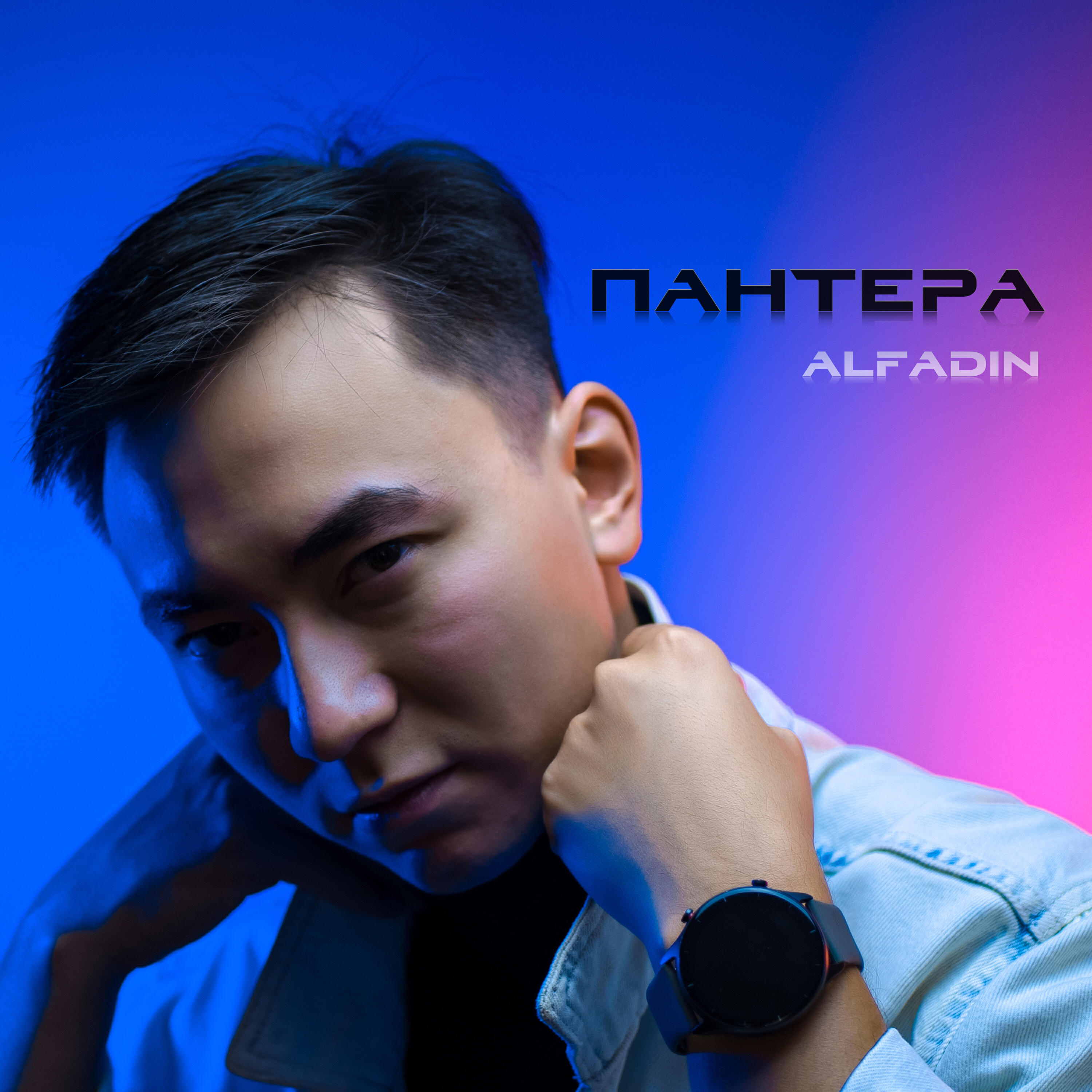 Релиз Пантера
