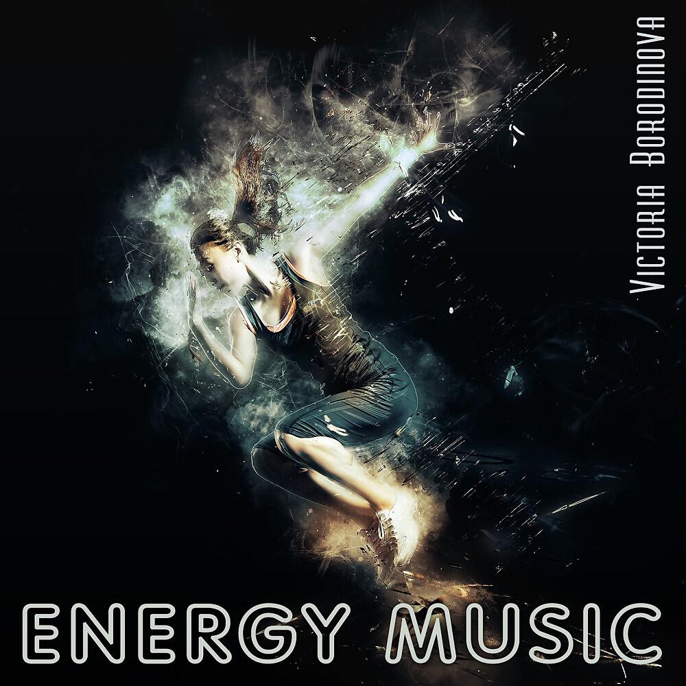 Релиз Energy Music
