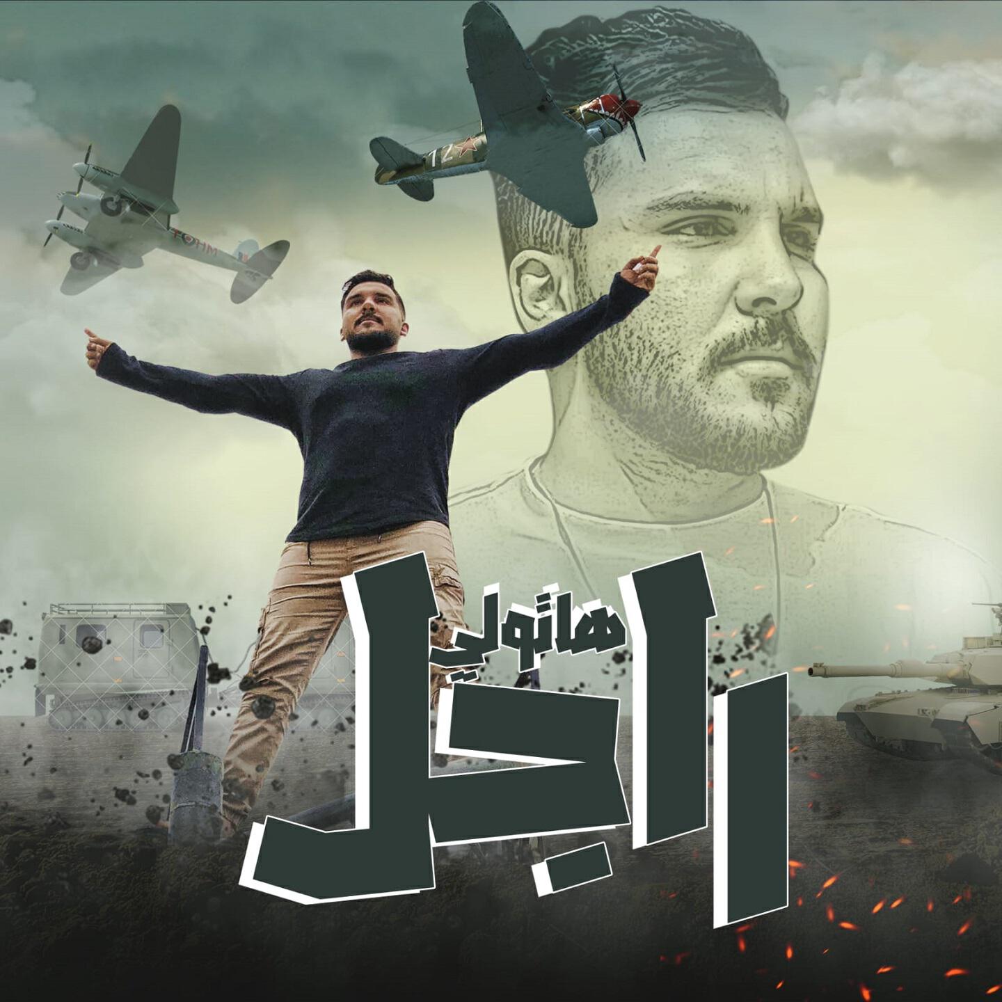 Релиз هاتولي راجل