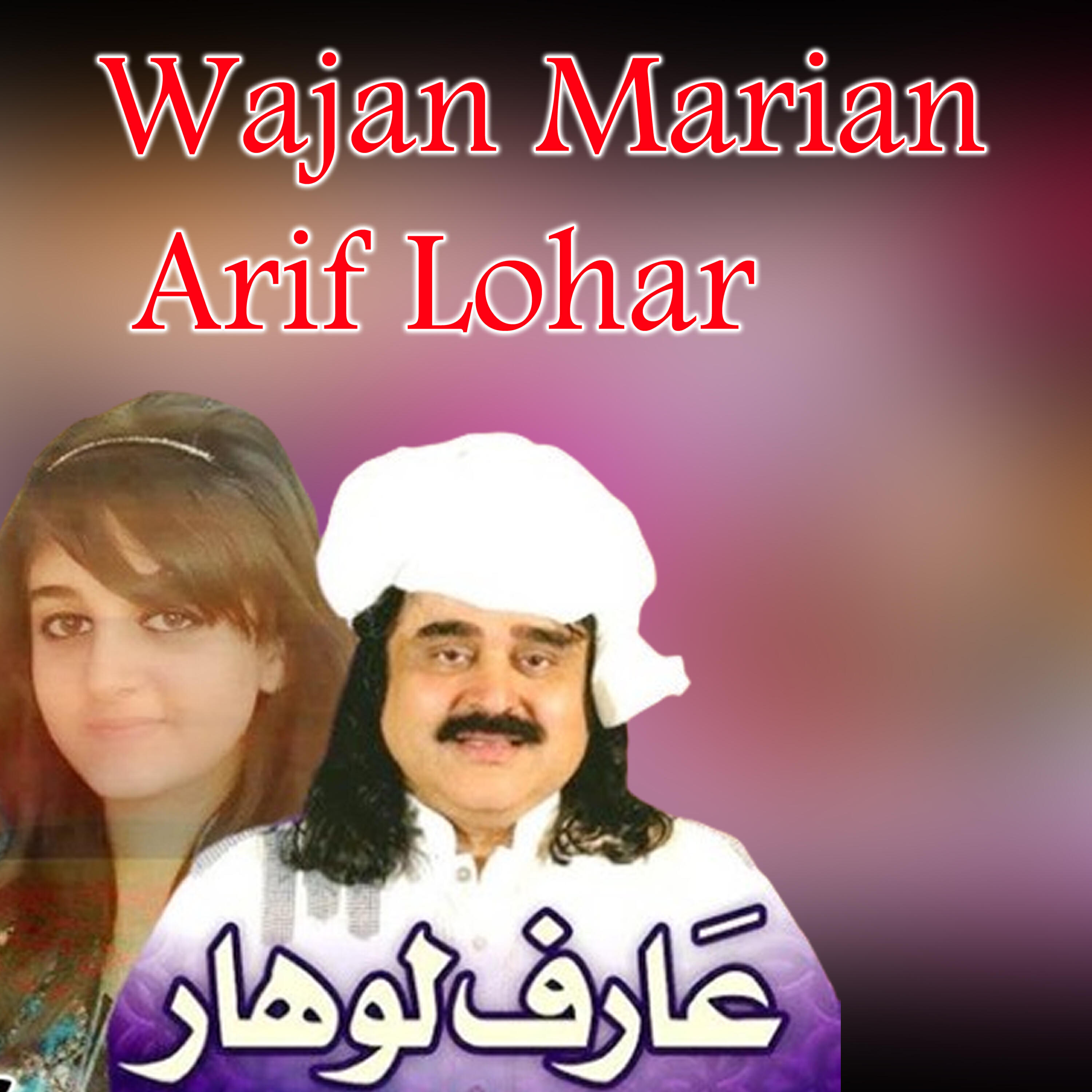 Релиз Wajan Marian