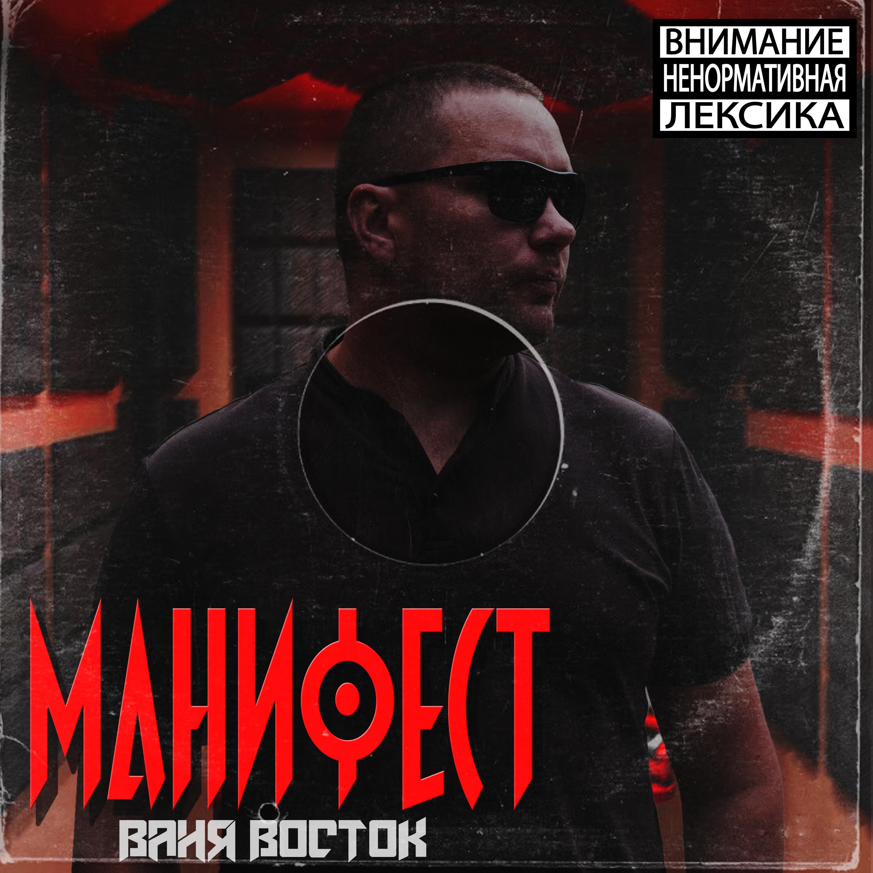 Релиз Манифест