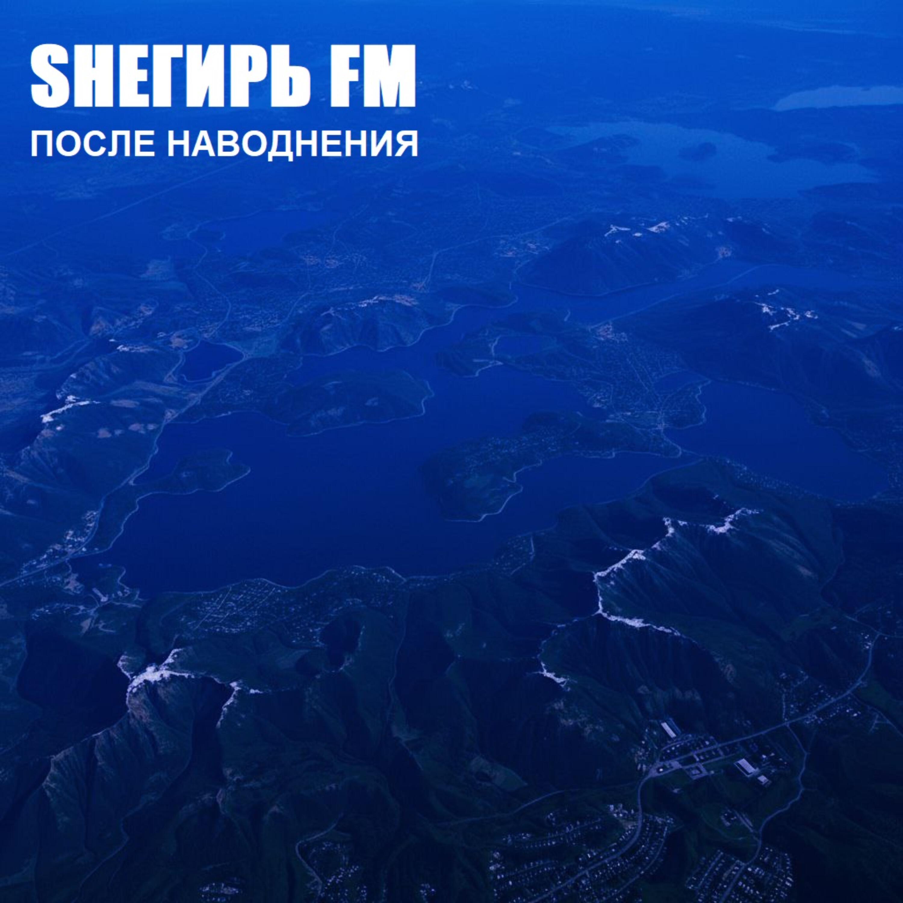 SНЕГИРЬ FM