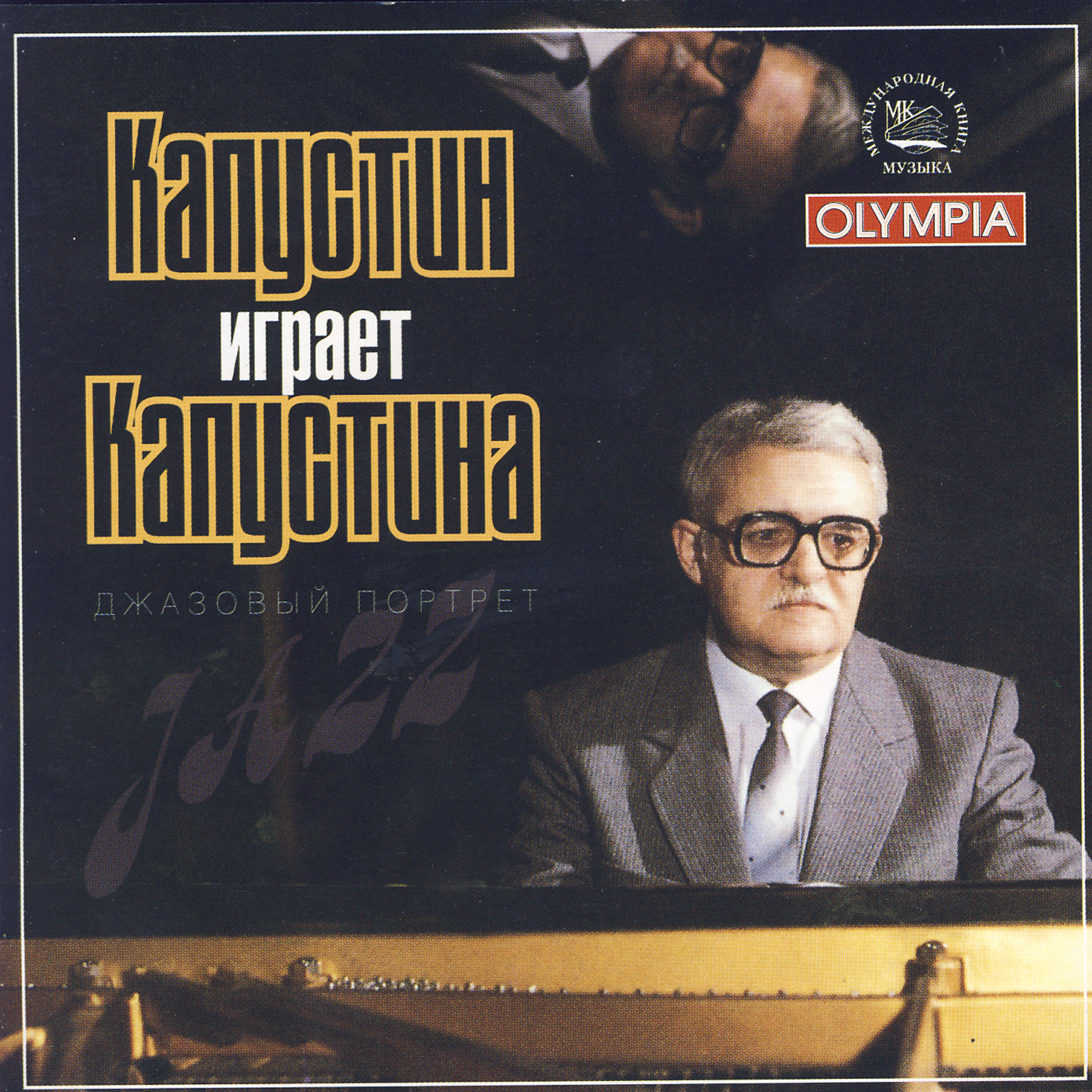 Релиз Kapustin Plays Kapustin - A Jazz Portrait