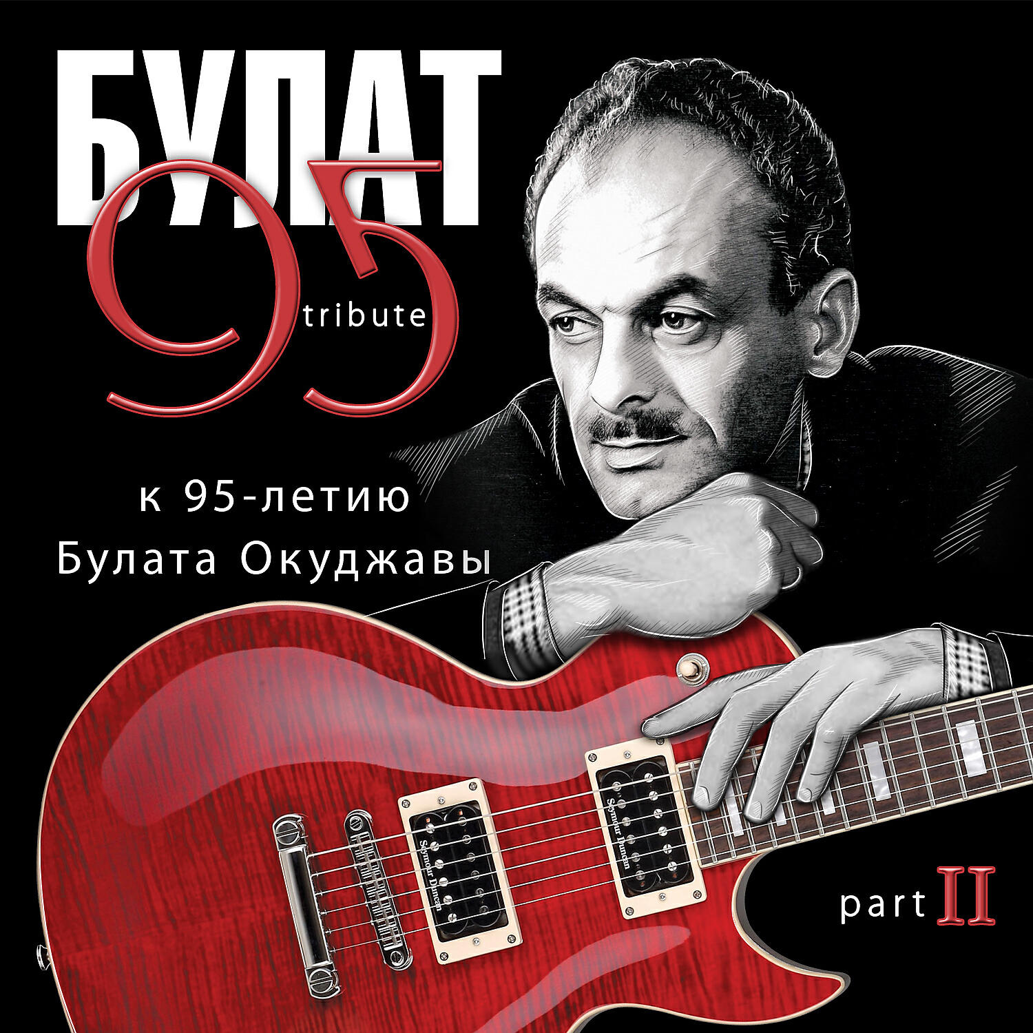 Скачать песню Гребенщик - Старый пиджак бесплатно в MP3 для Android и iOS