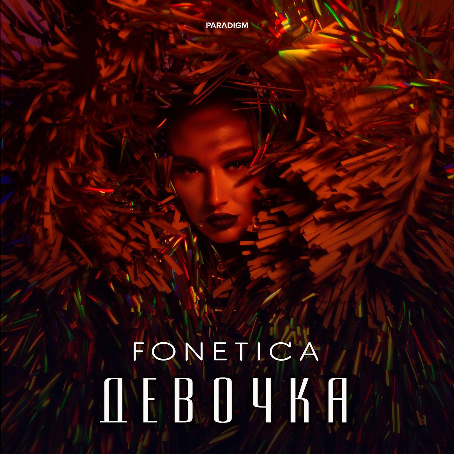 Релиз Девочка