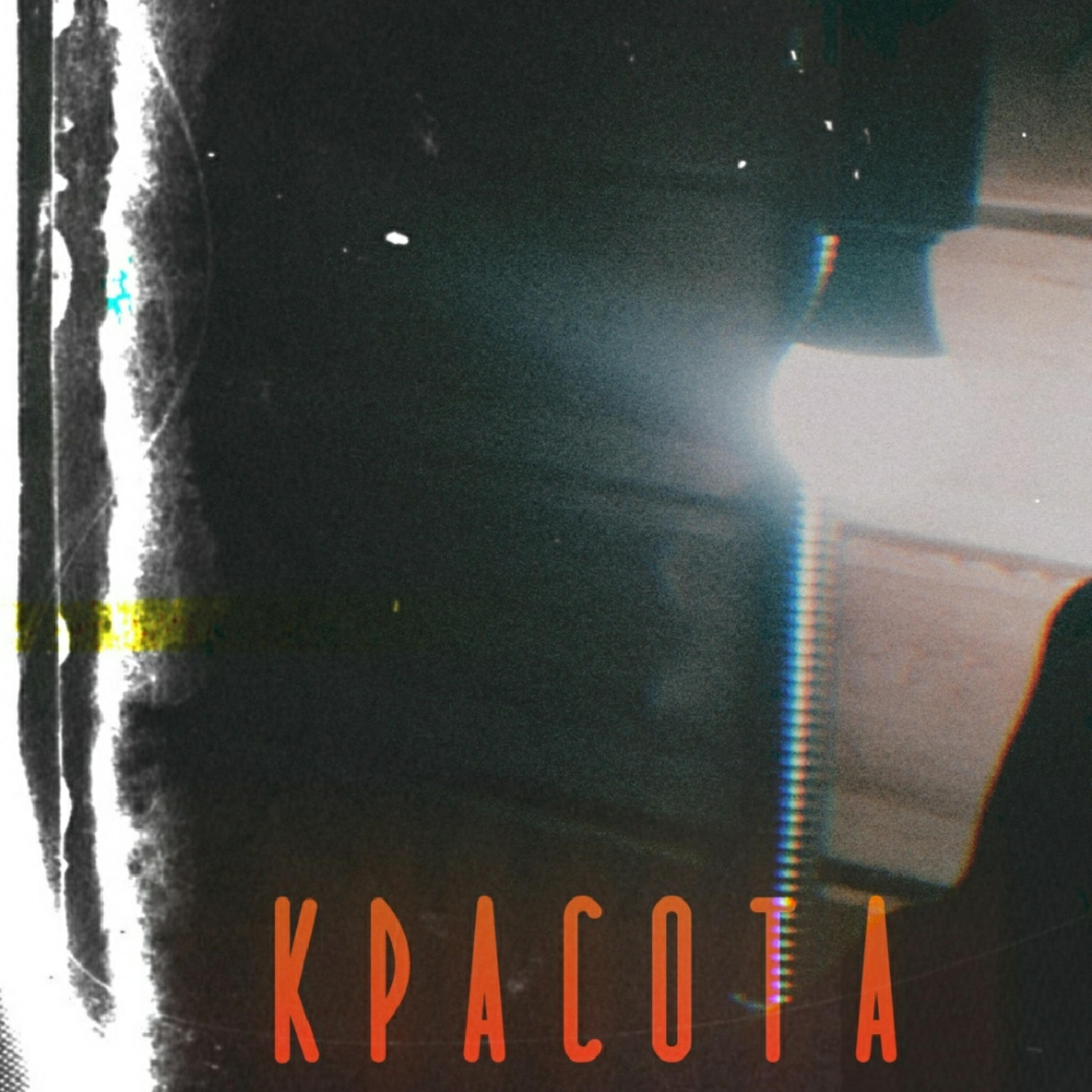 Обложка трека