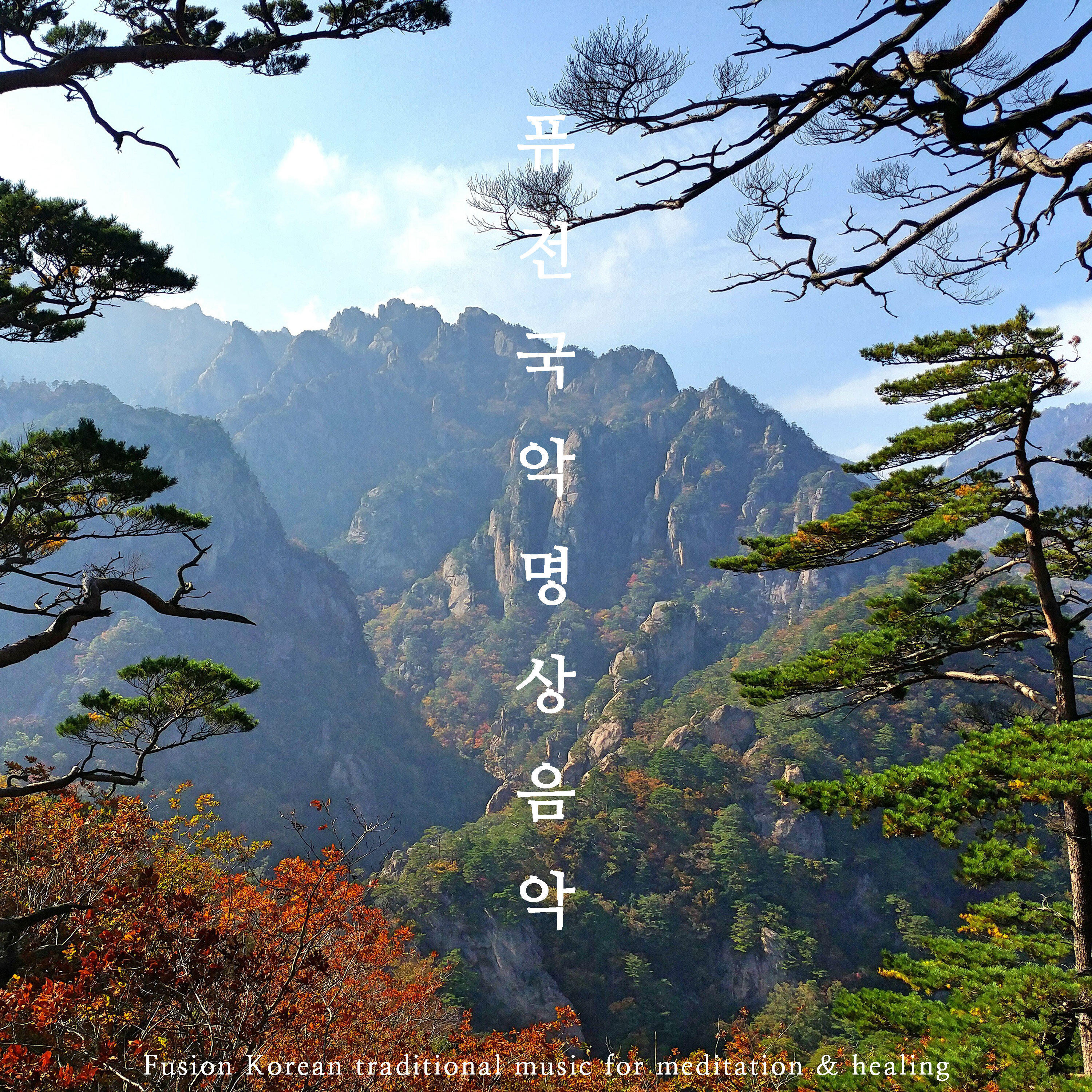 Релиз Fusion Korean Traditional Music for Autumn