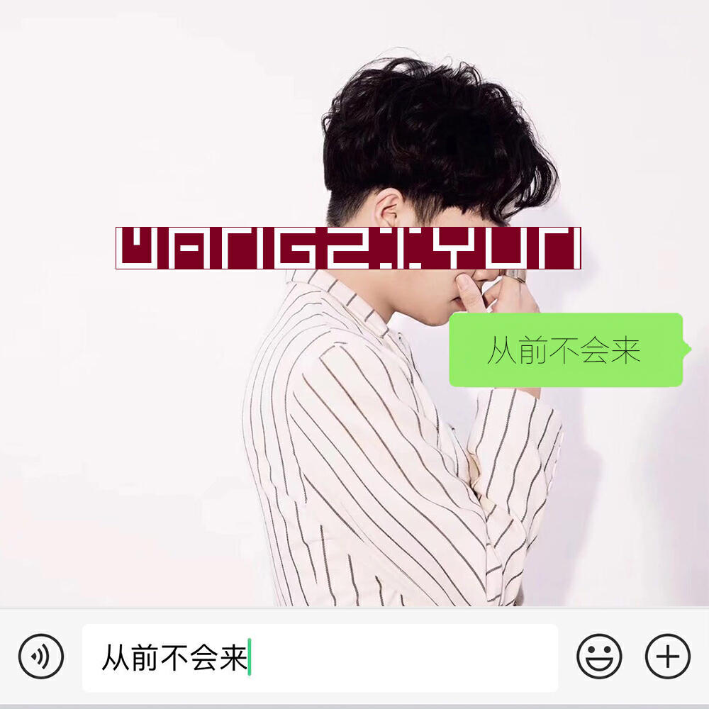 Релиз 从前不会来_单曲