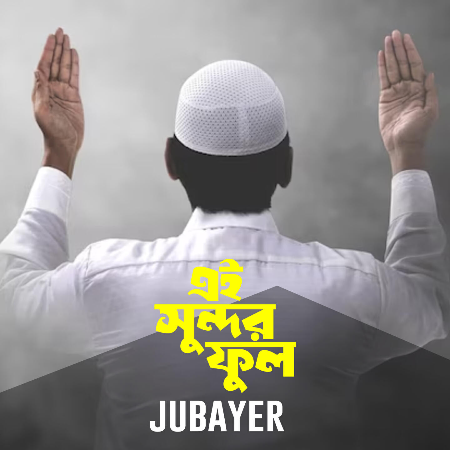 Релиз Ei Shundor Ful-Jubayer