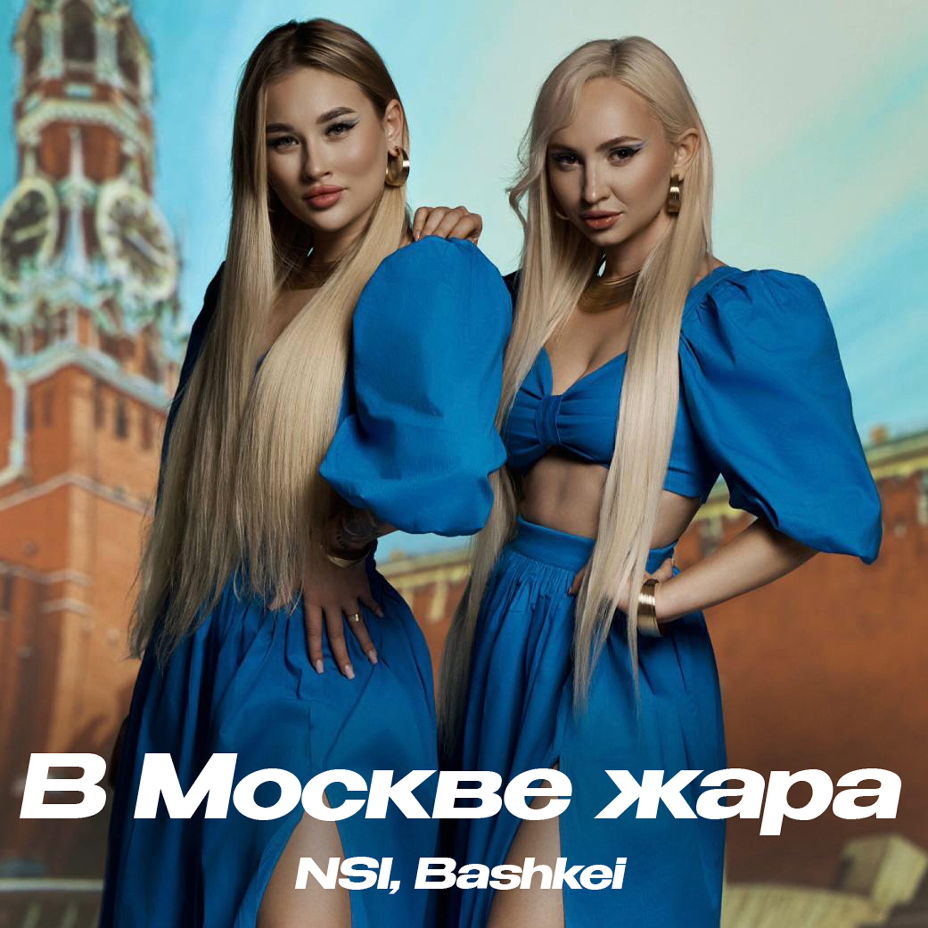 Релиз В Москве жара