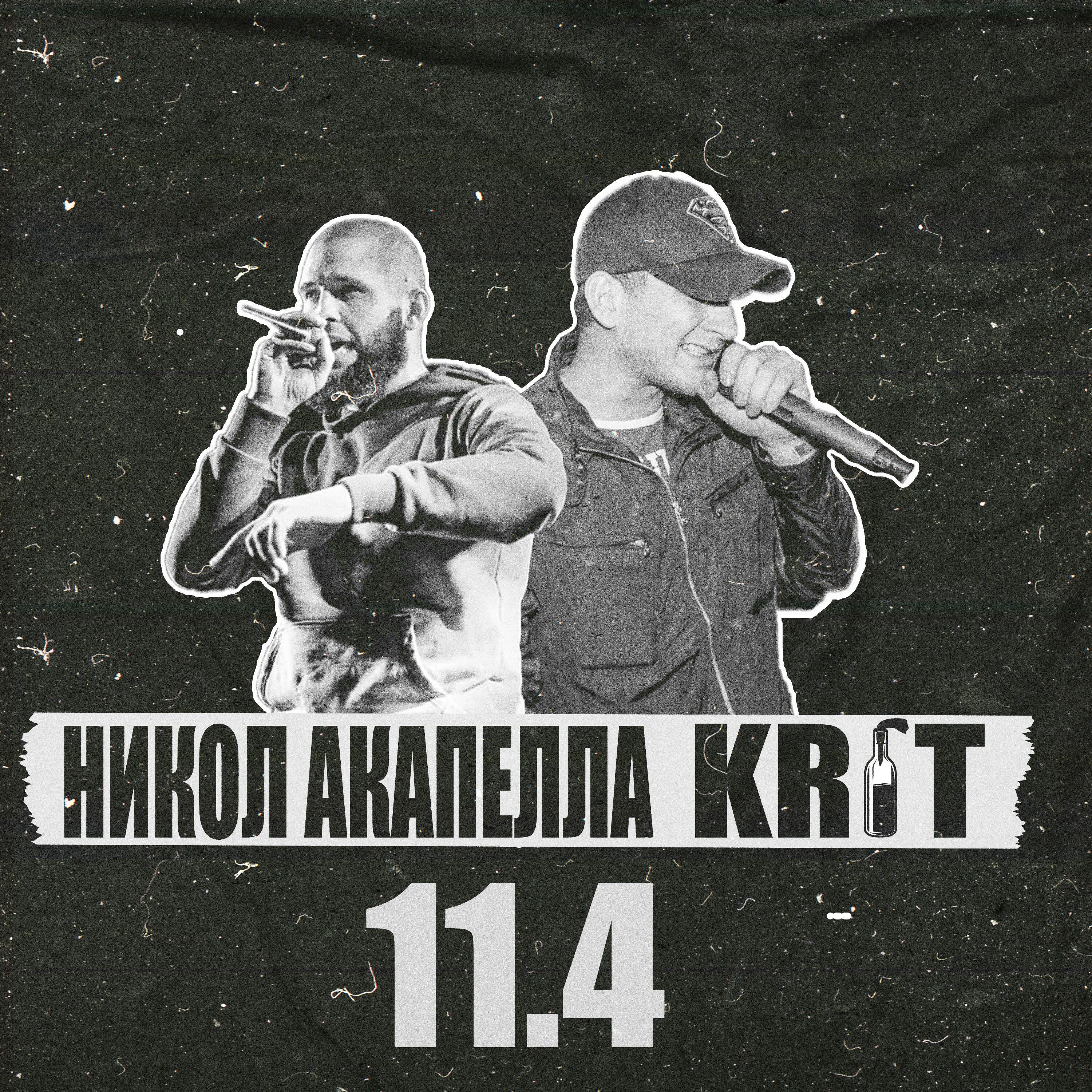 Релиз 11.4