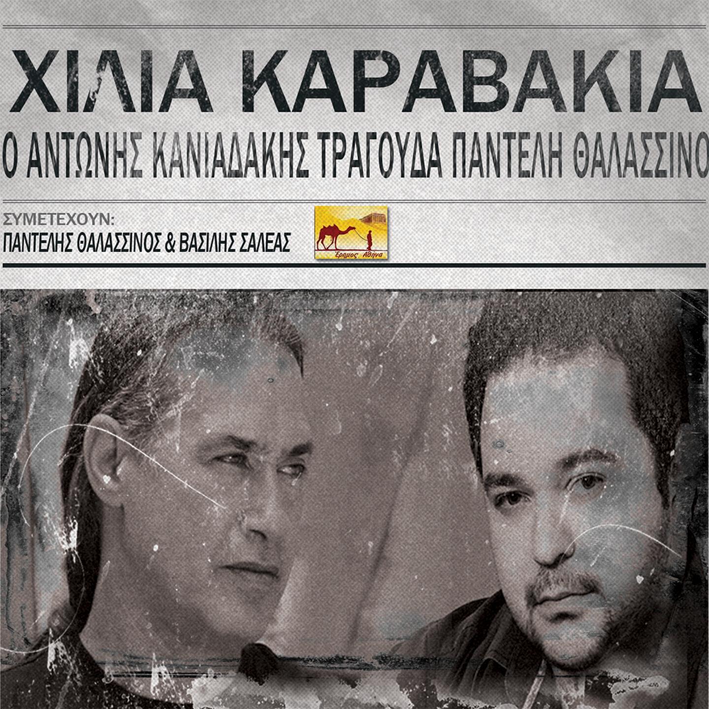 Antonis Kaniadakis
