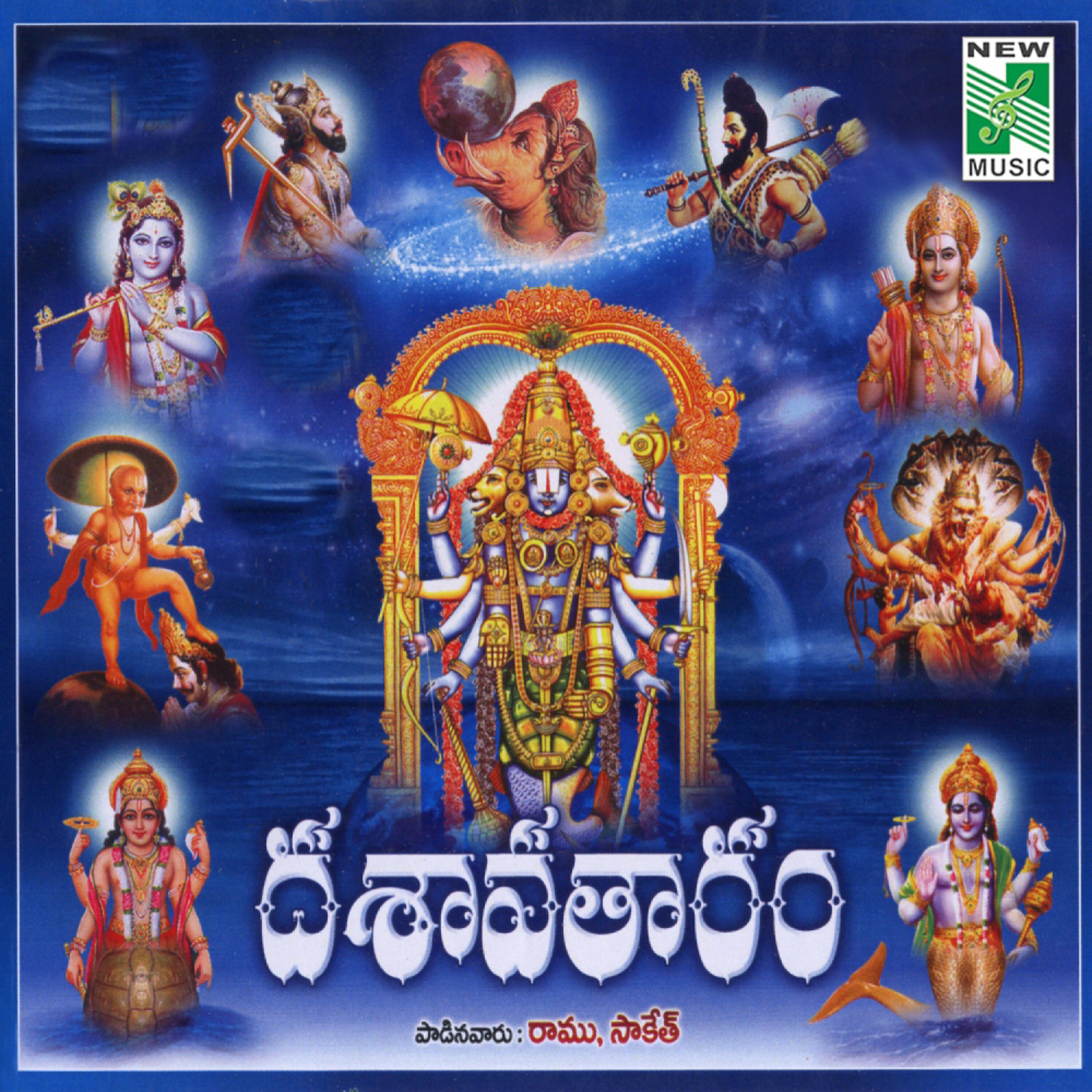 Релиз Dasavatharam