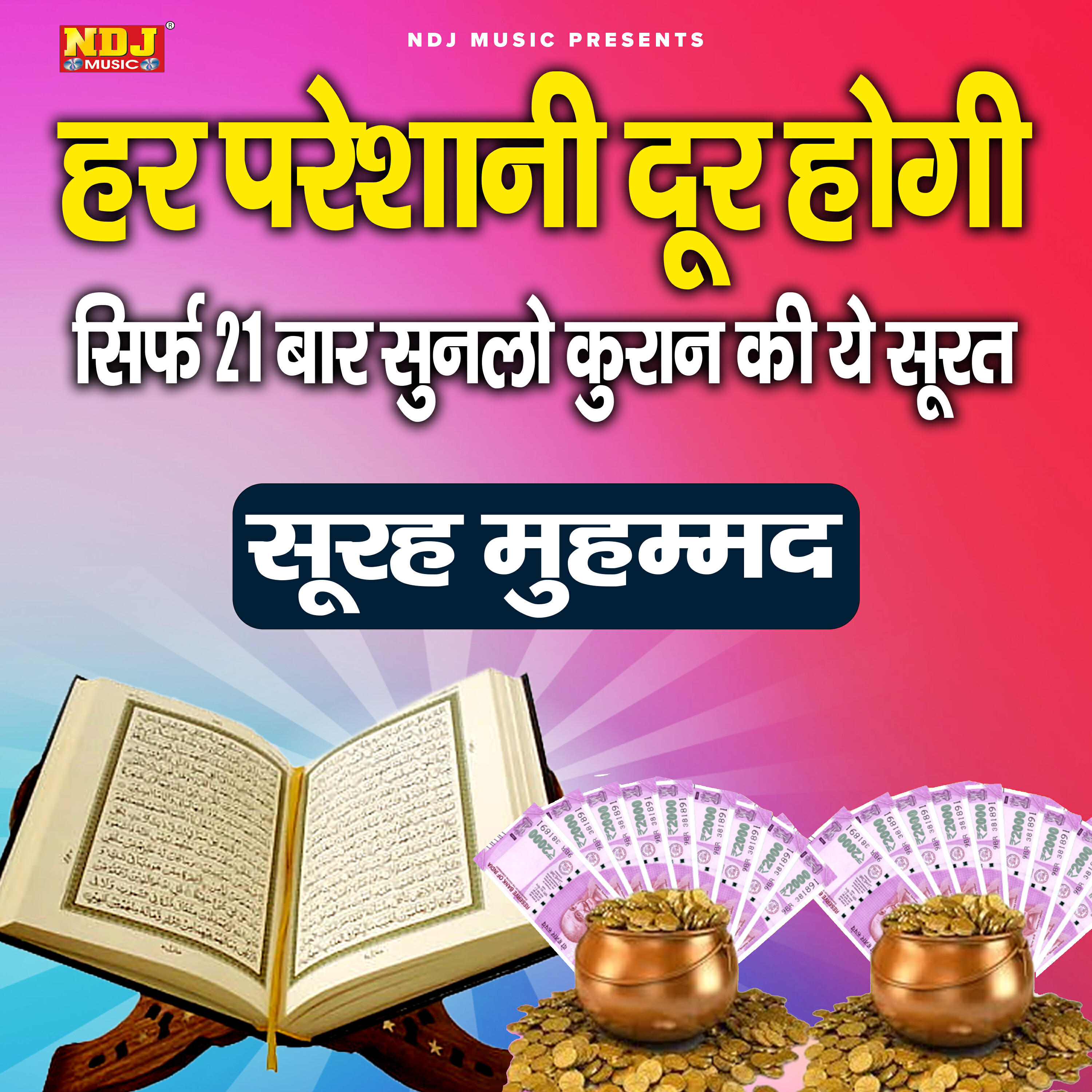 Релиз Surah Mohammad