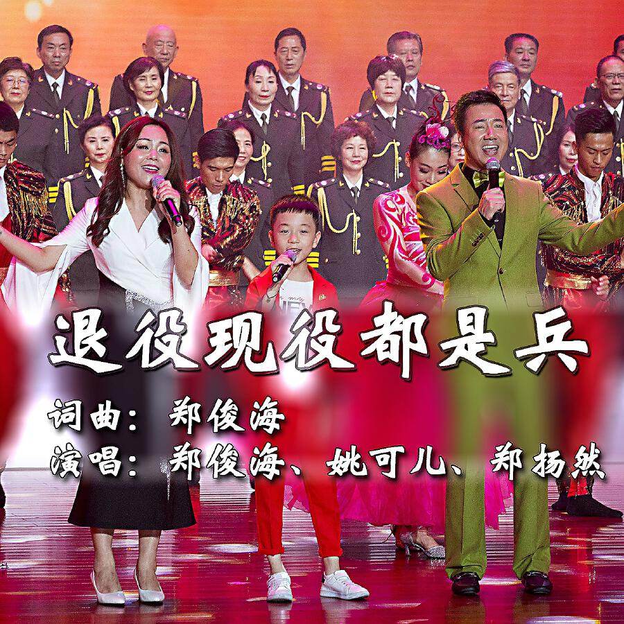 Релиз 退役现役都是兵