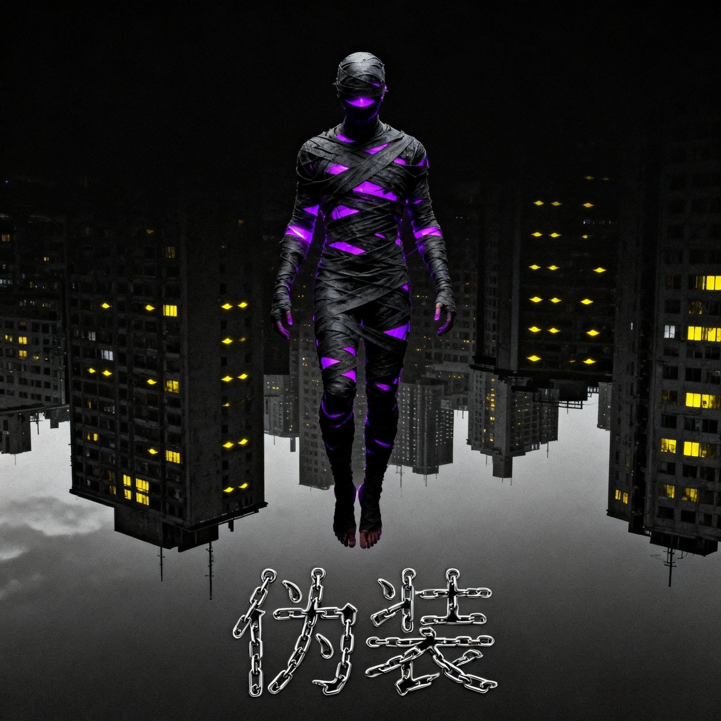 Релиз 伪装freestyle