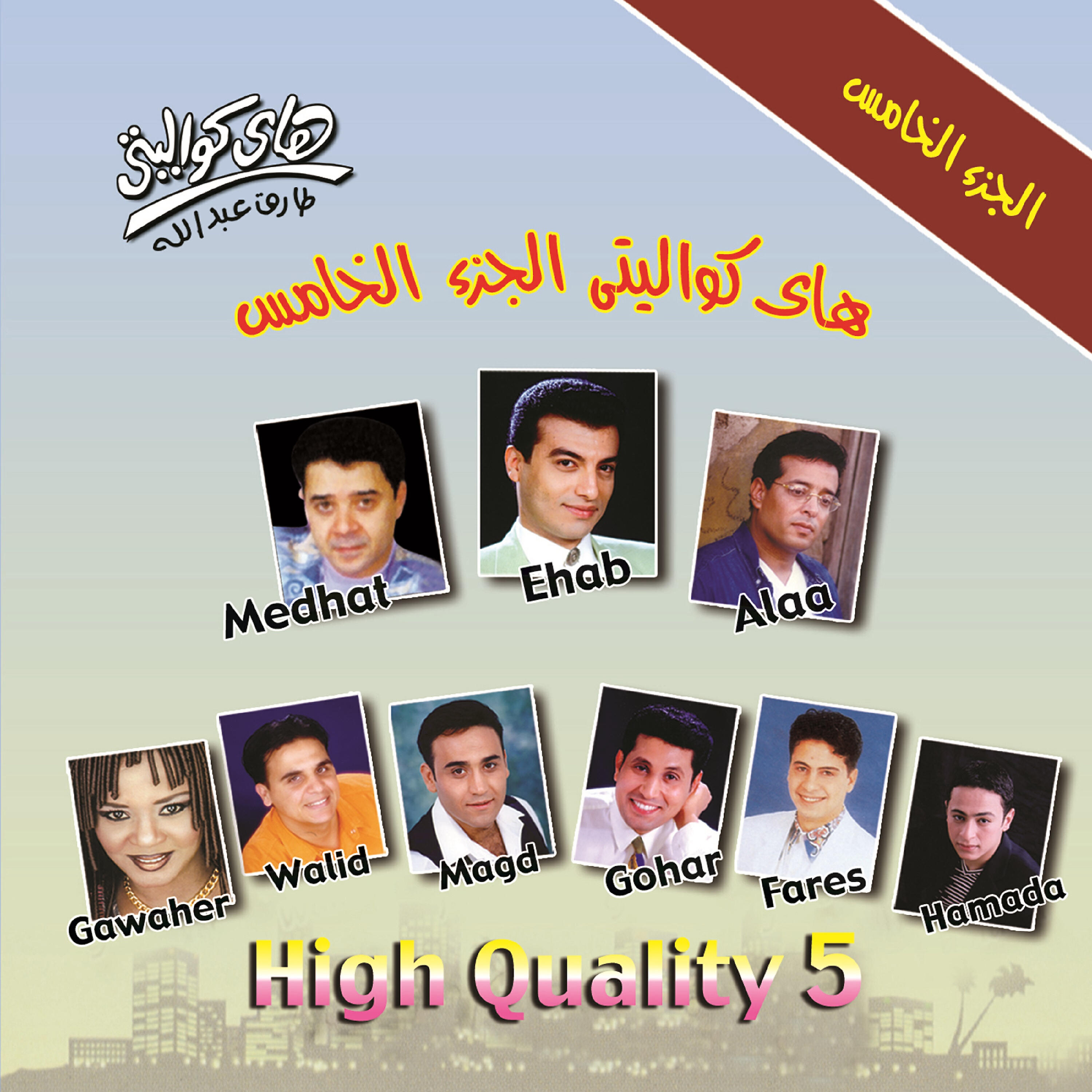 Релиз High Quality Vol 5