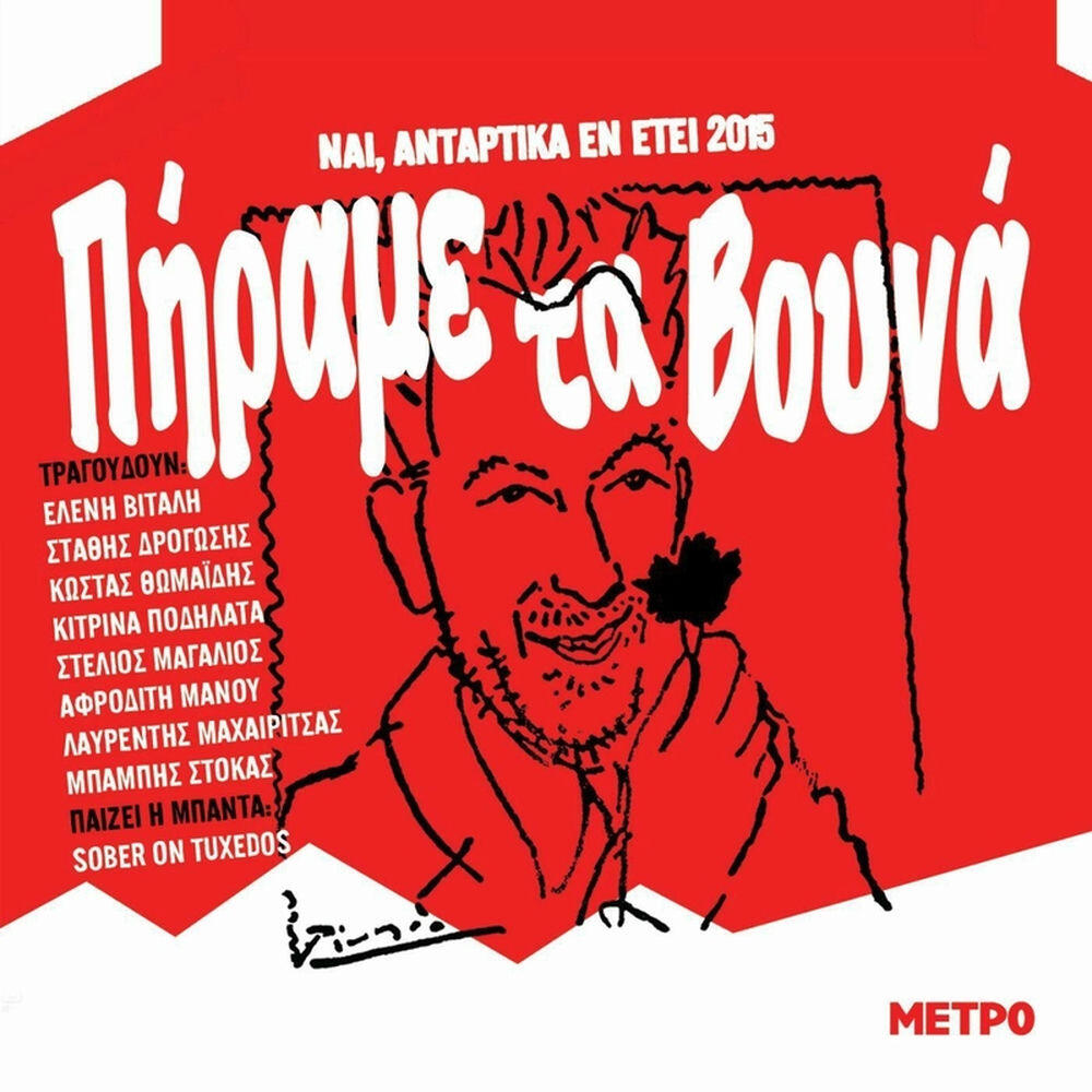 Διάφοροι Καλλιτέχνες