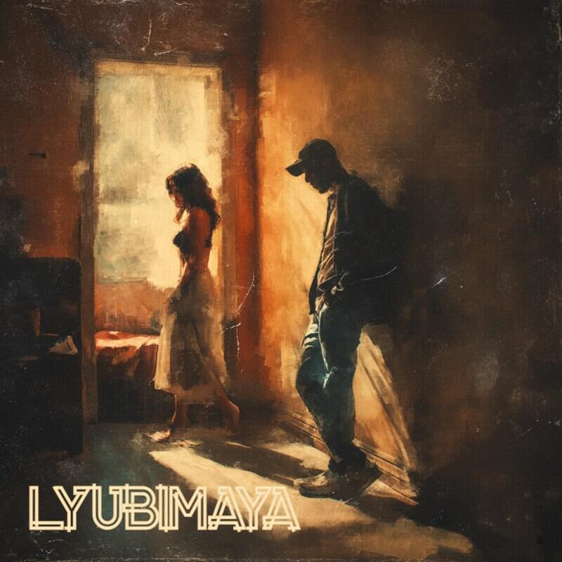 Релиз Любимая