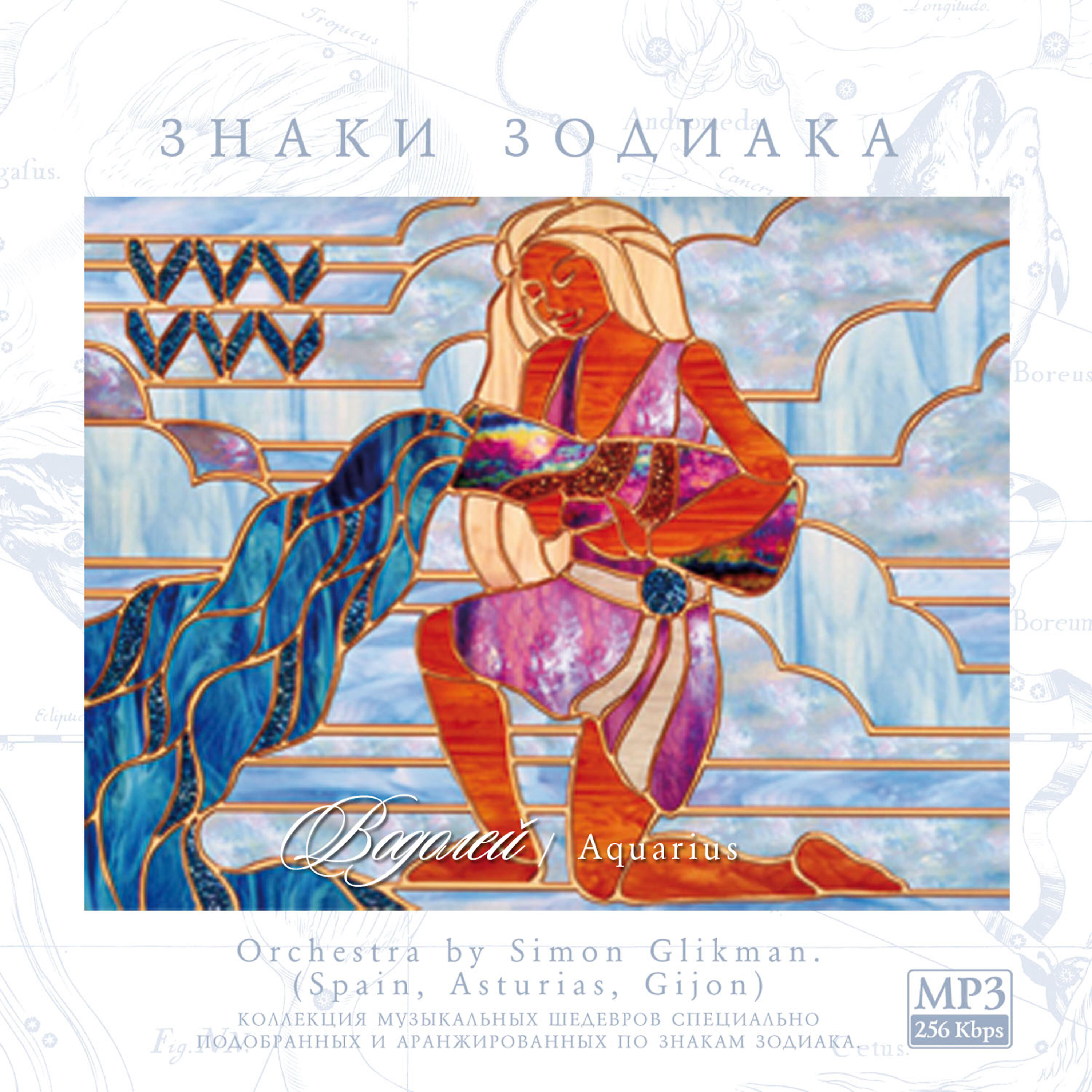 Релиз Signs of the Zodiac - Aguarius - Orchestra by Simon Glikman