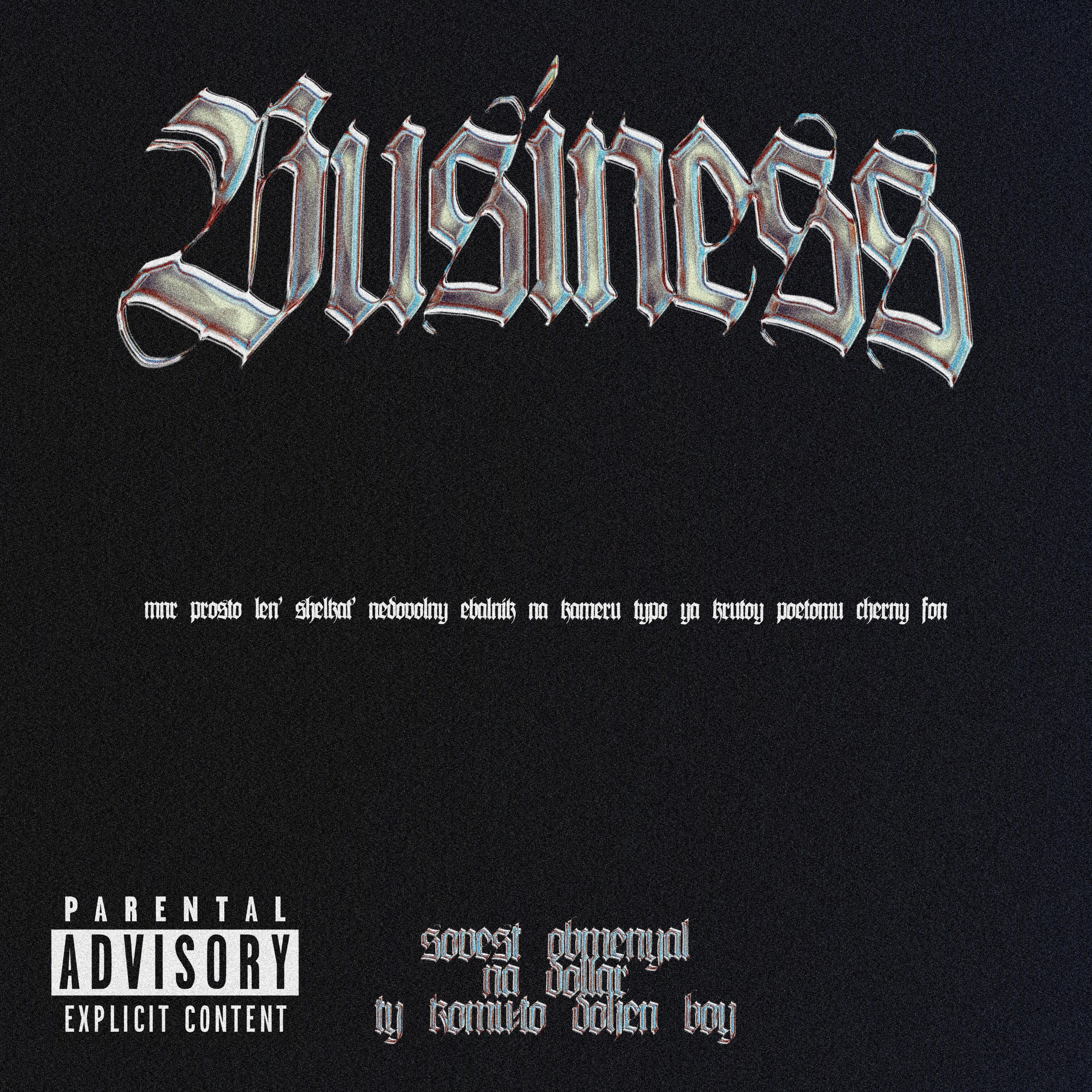 Релиз Business