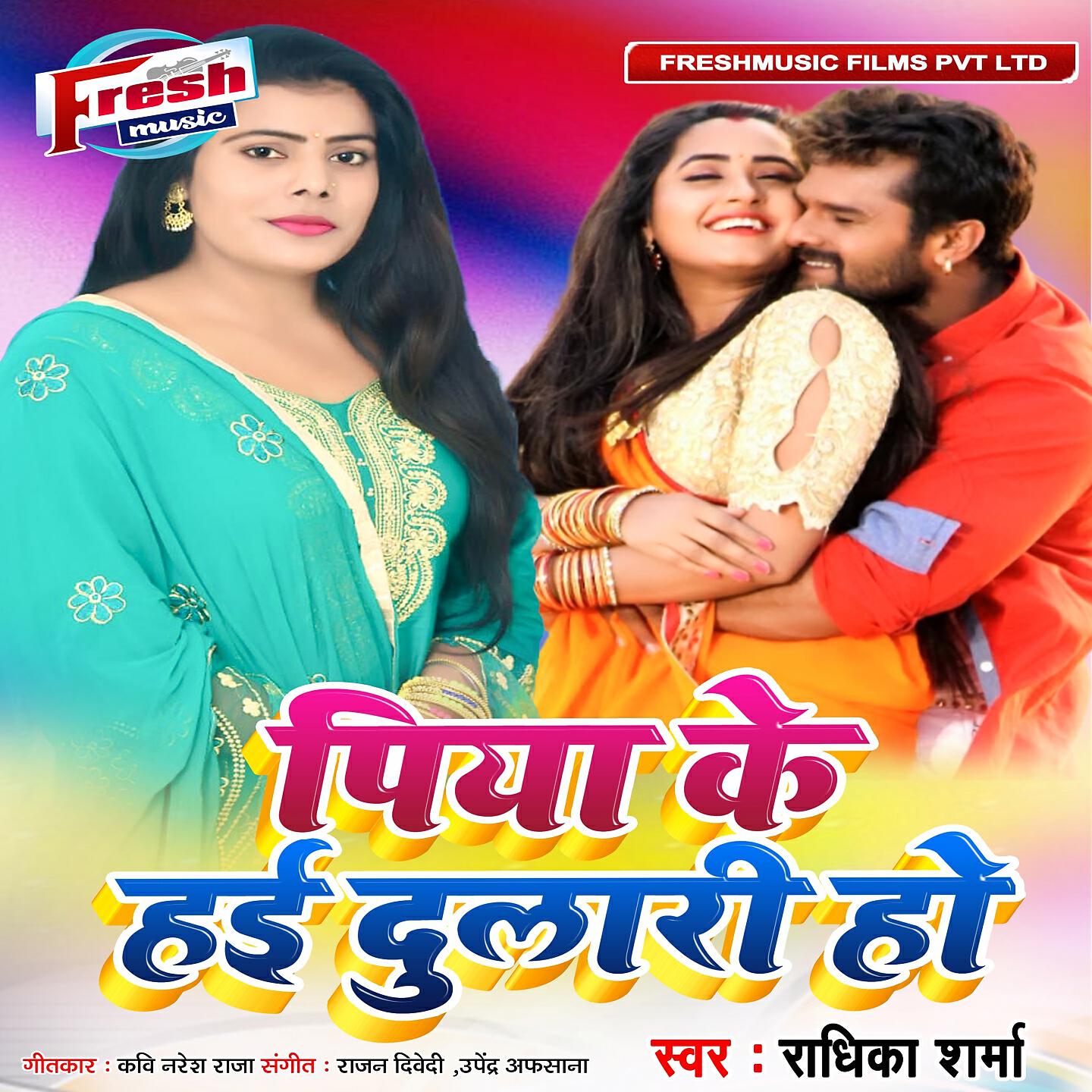 Релиз Piya Ke Hai Dulari Ho