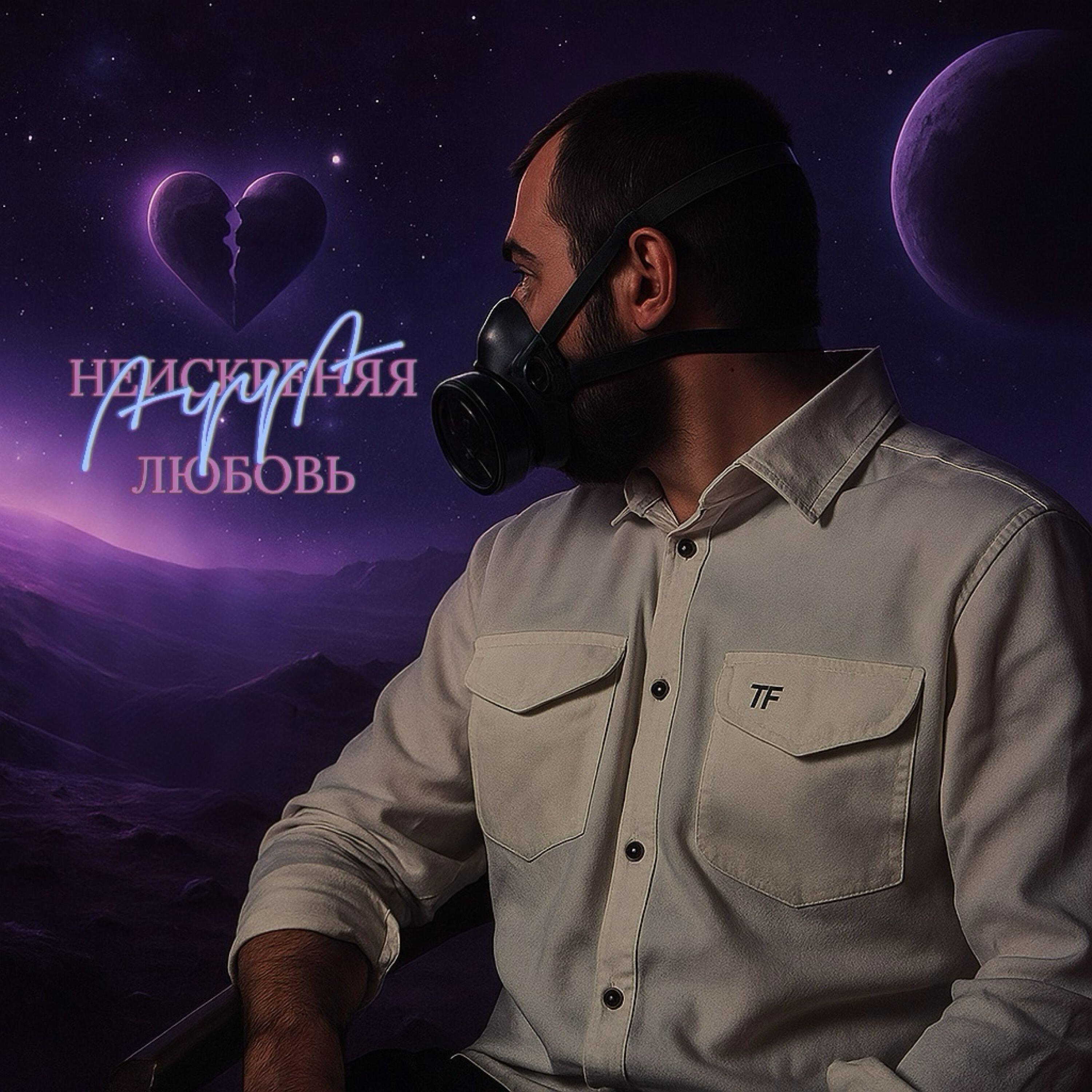 Обложка трека