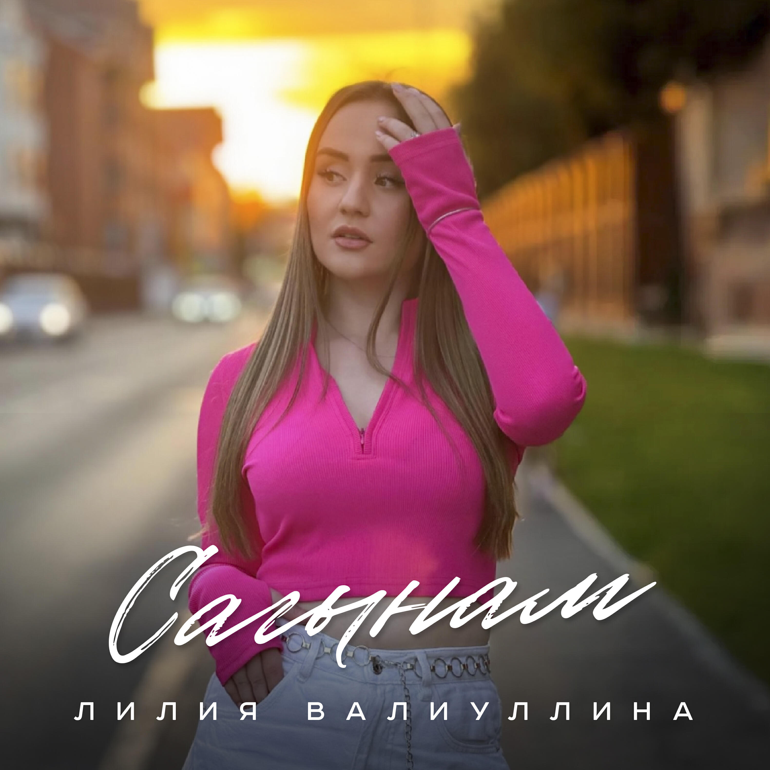 Релиз Сагынам