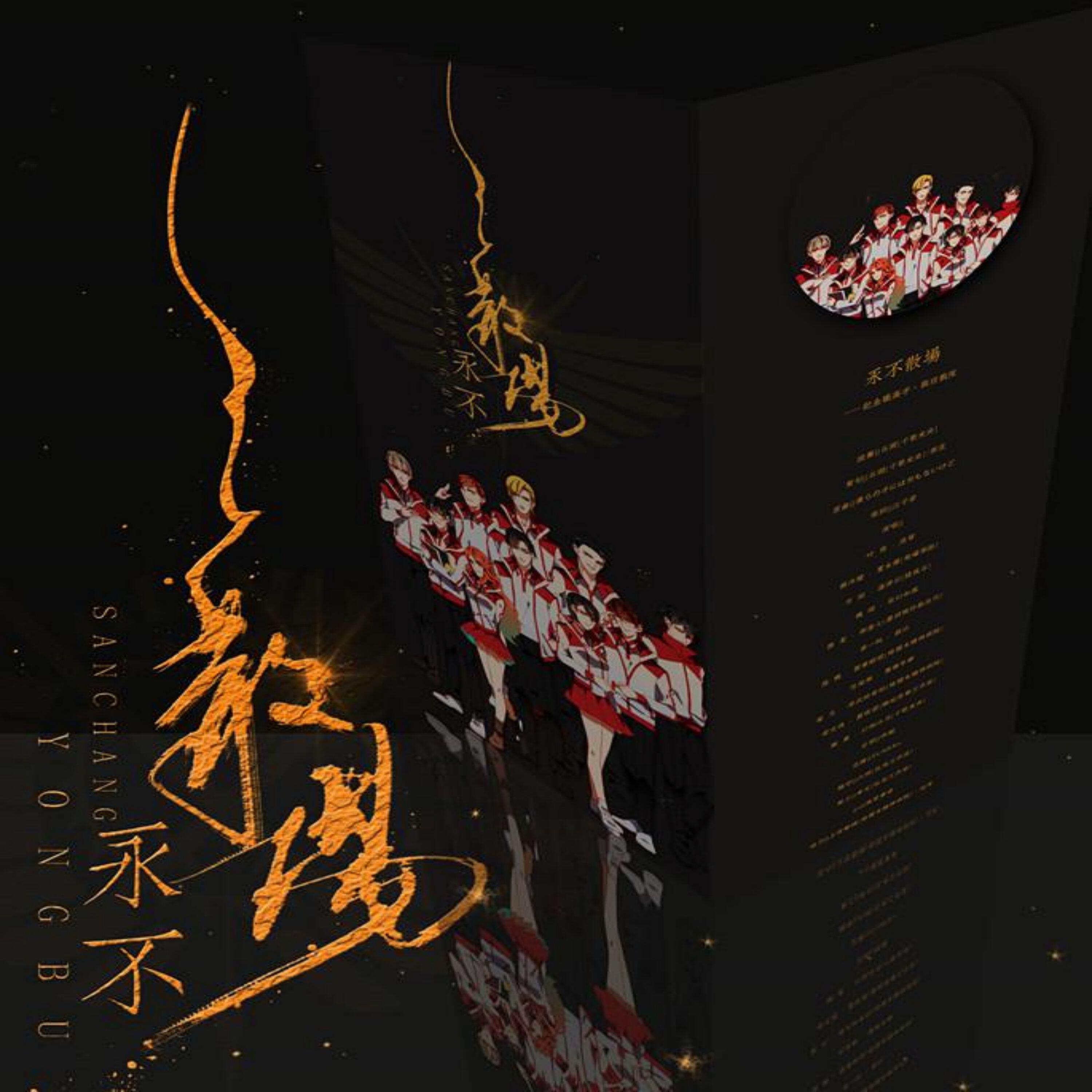 Трек 苏黎世见 首届国家队出征歌 (念白版)