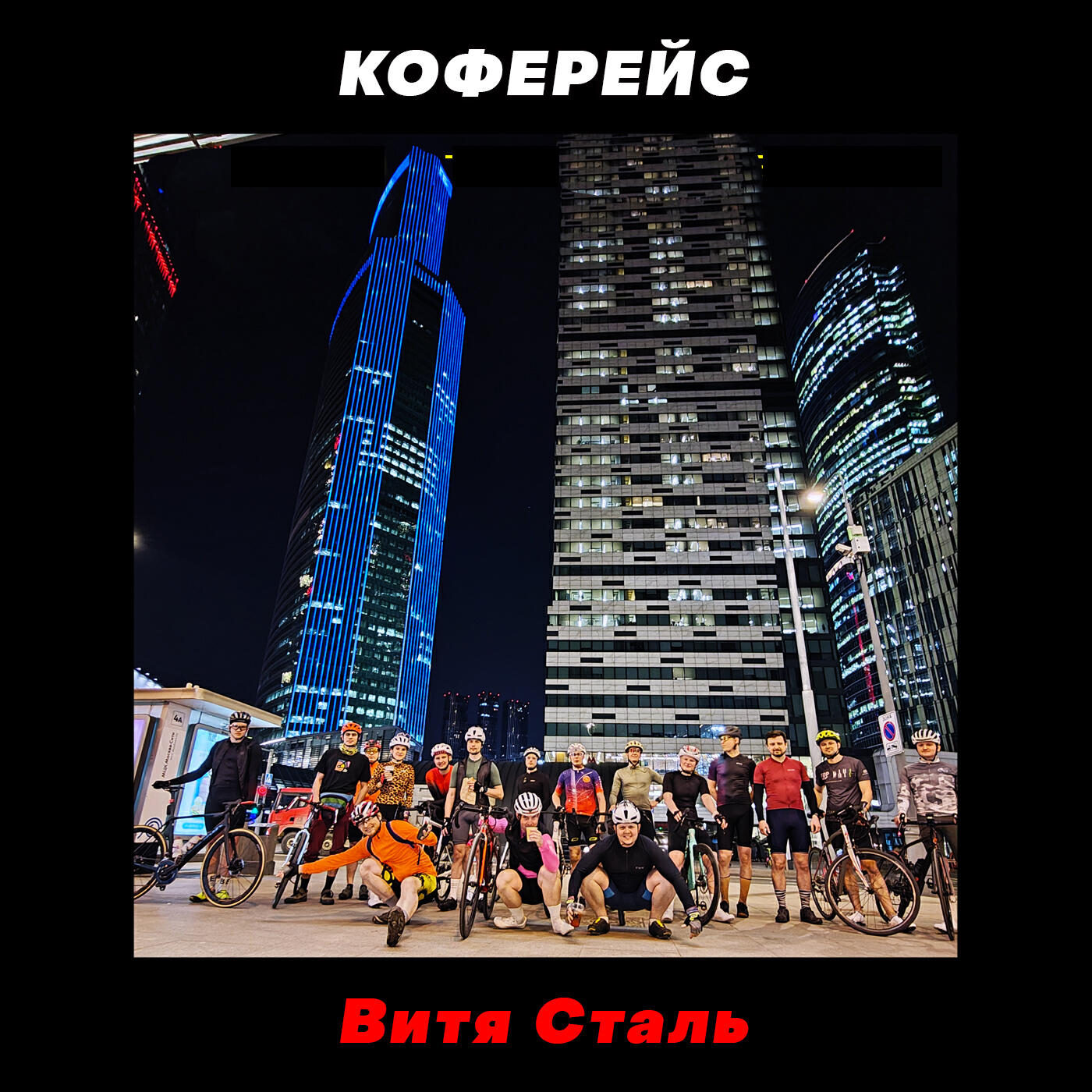 Релиз КОФЕРЕЙС