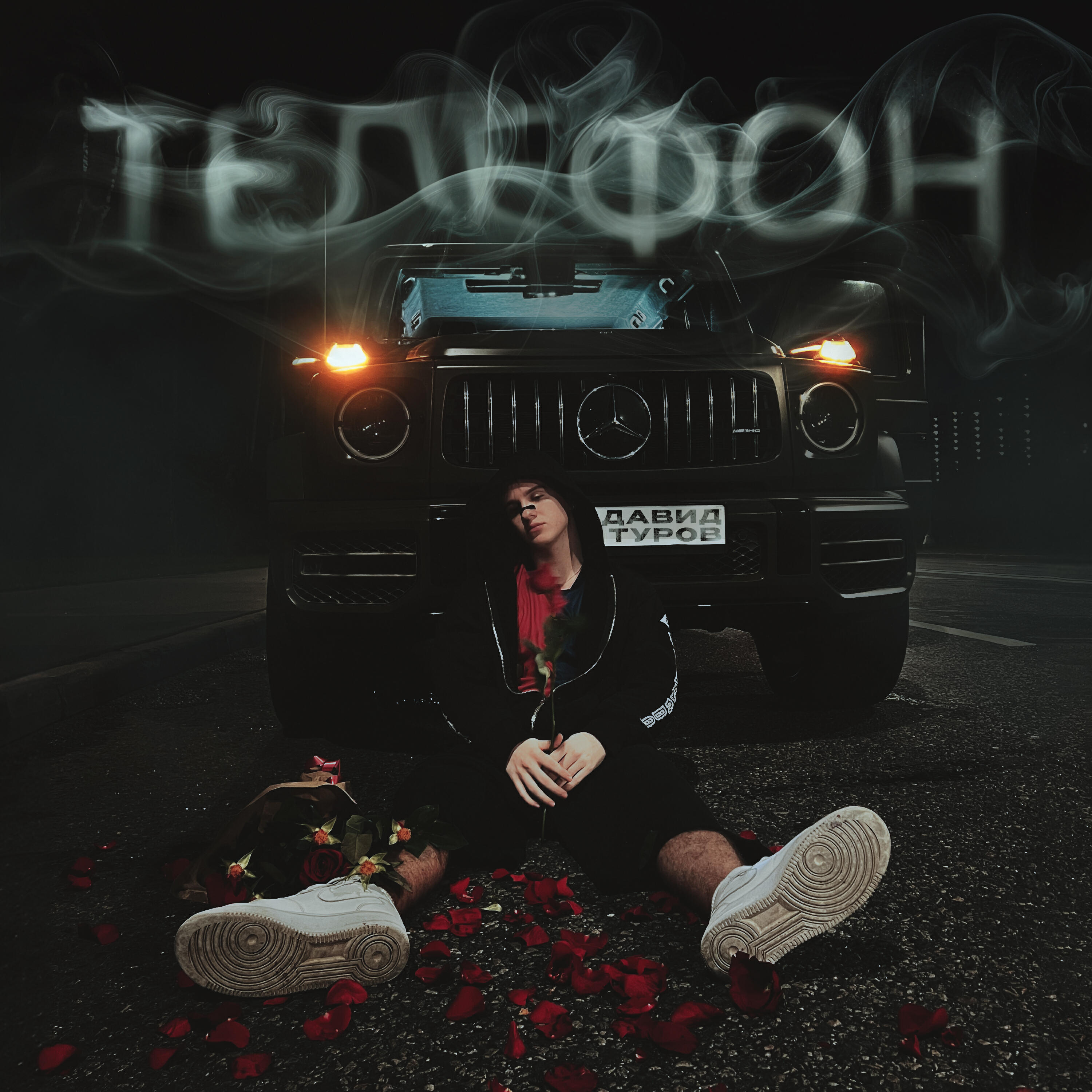 Релиз Телефон