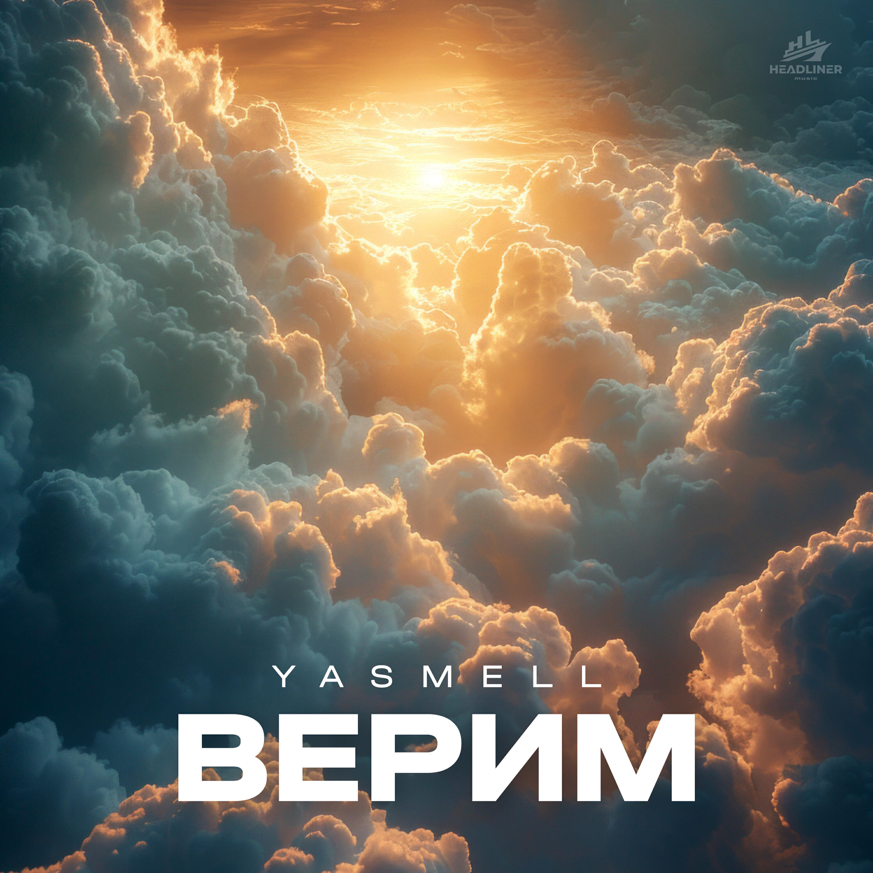 Постер альбома Верим