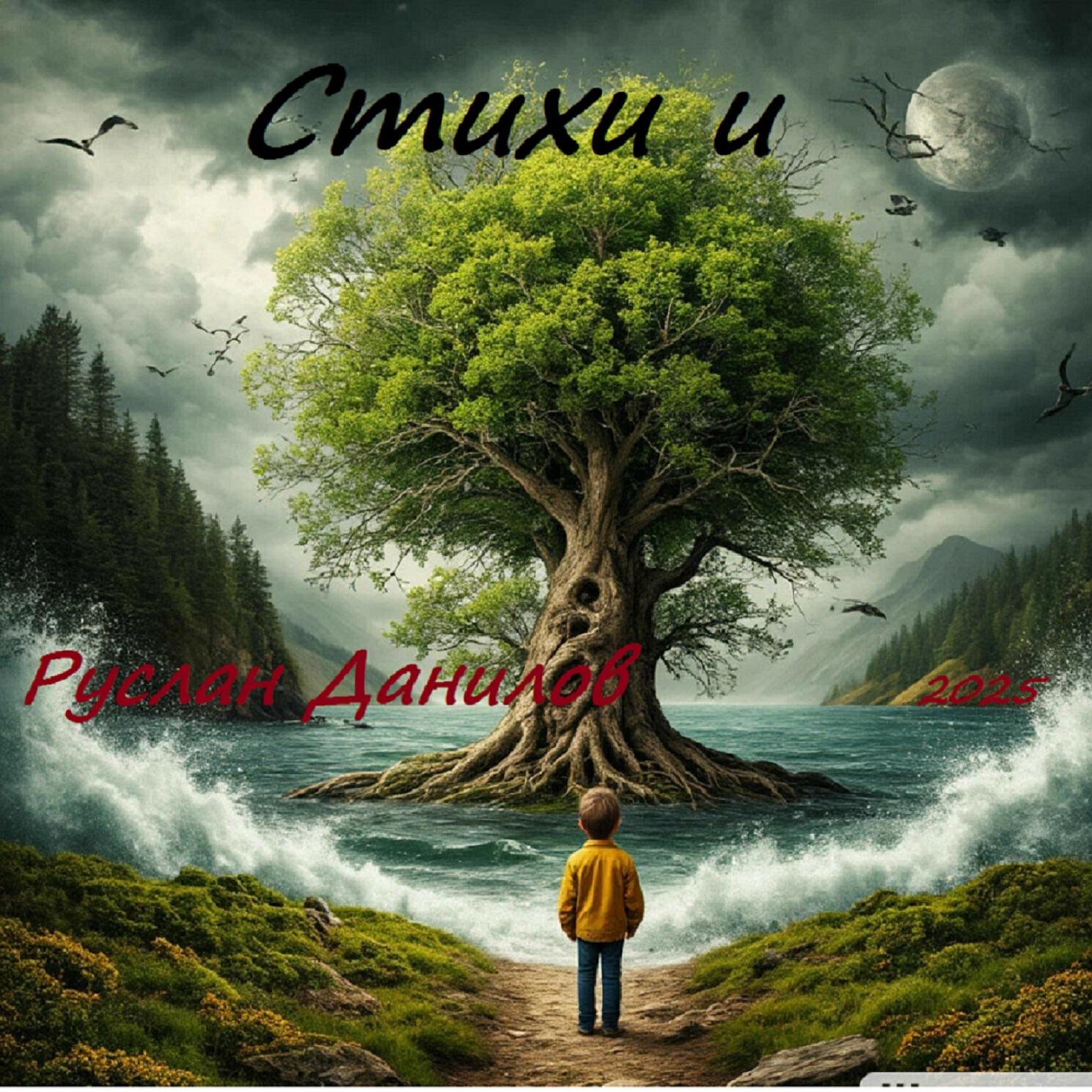 Релиз Стихи_и