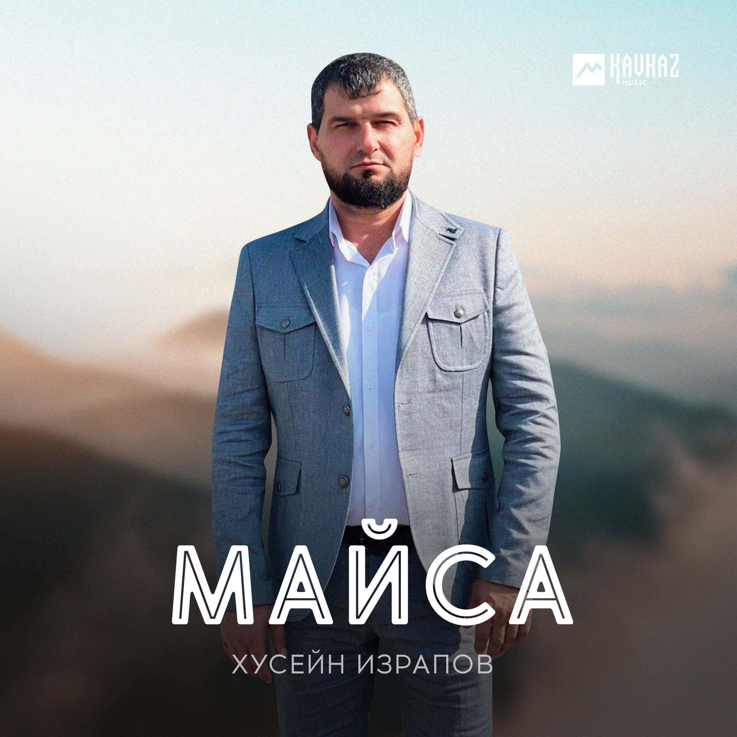 Релиз Майса