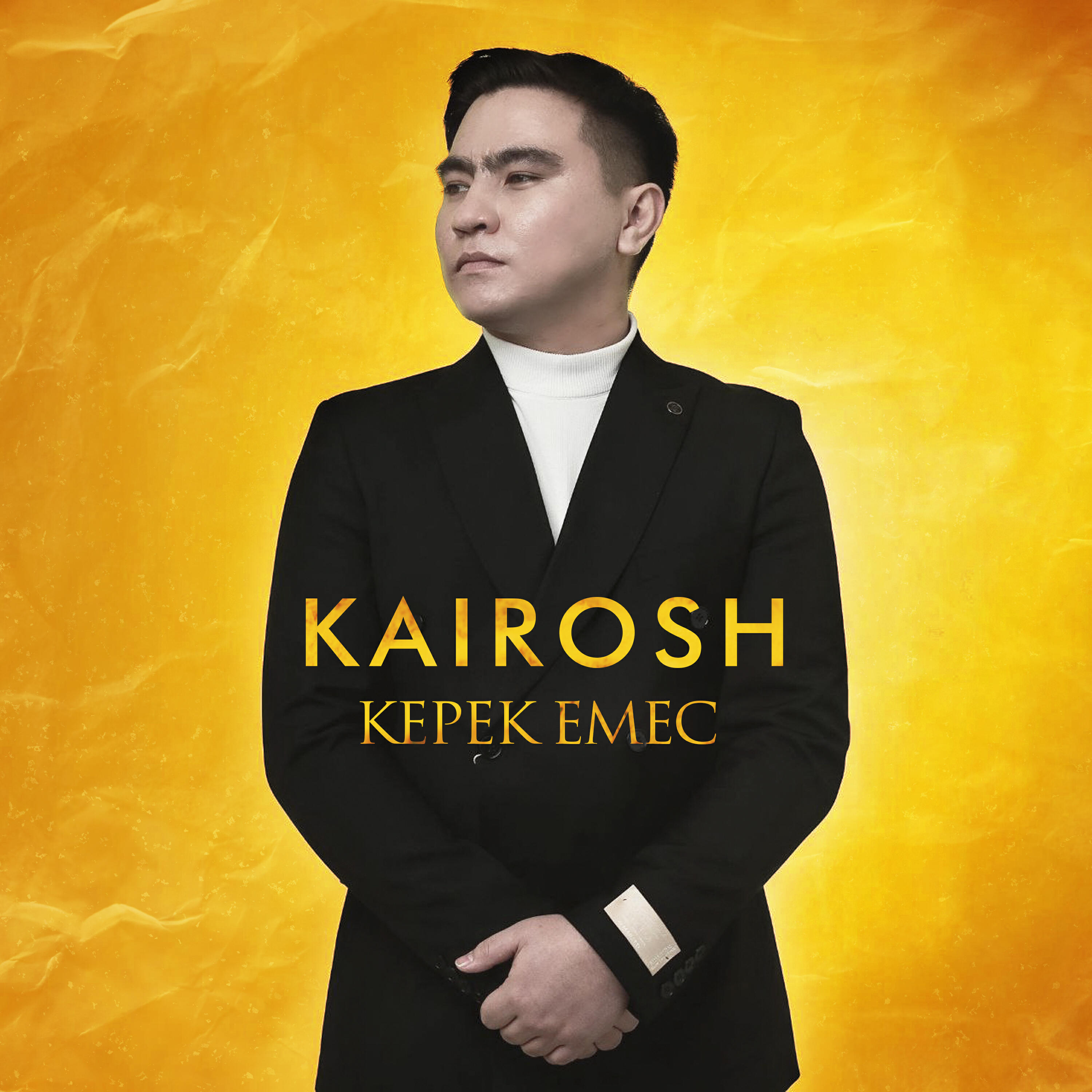 Релиз Керек емес