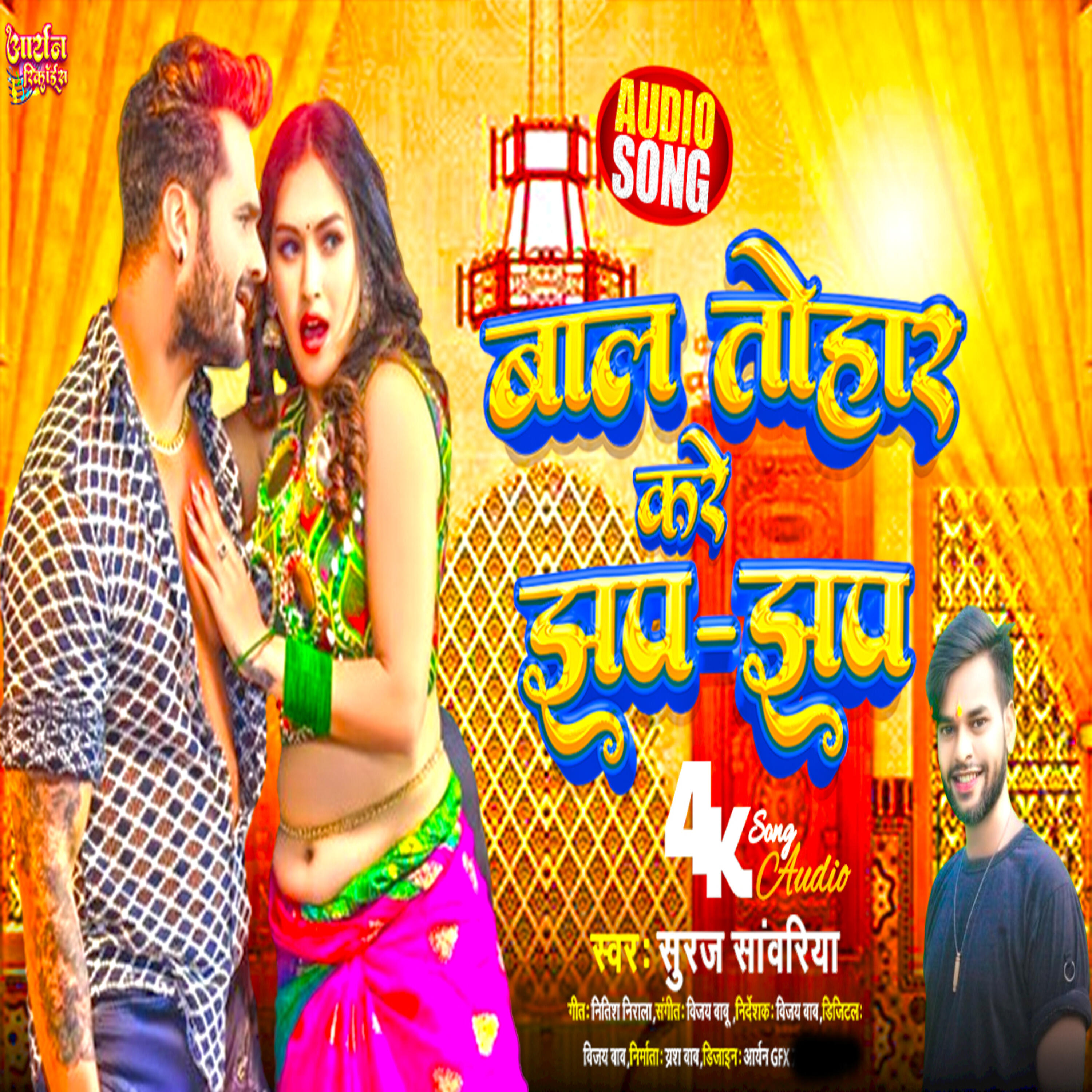 Релиз Bal Tohar Kare Jhap Jhap