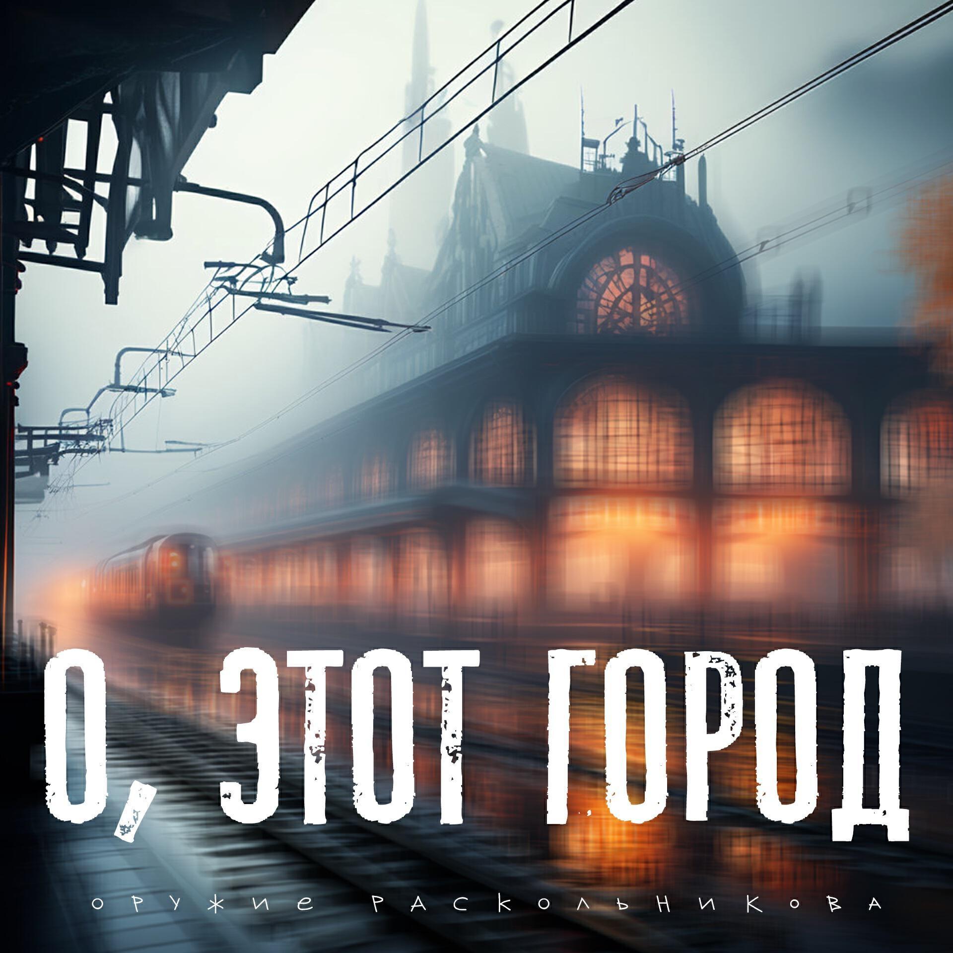 Оружие Раскольникова
