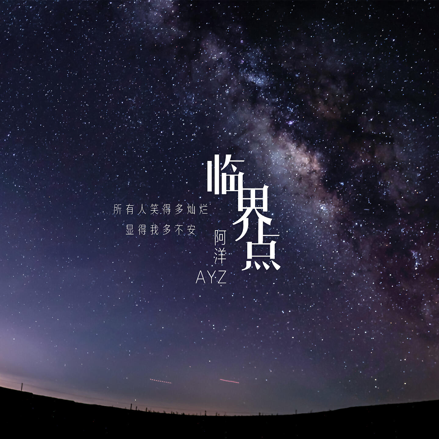 Релиз 临界点