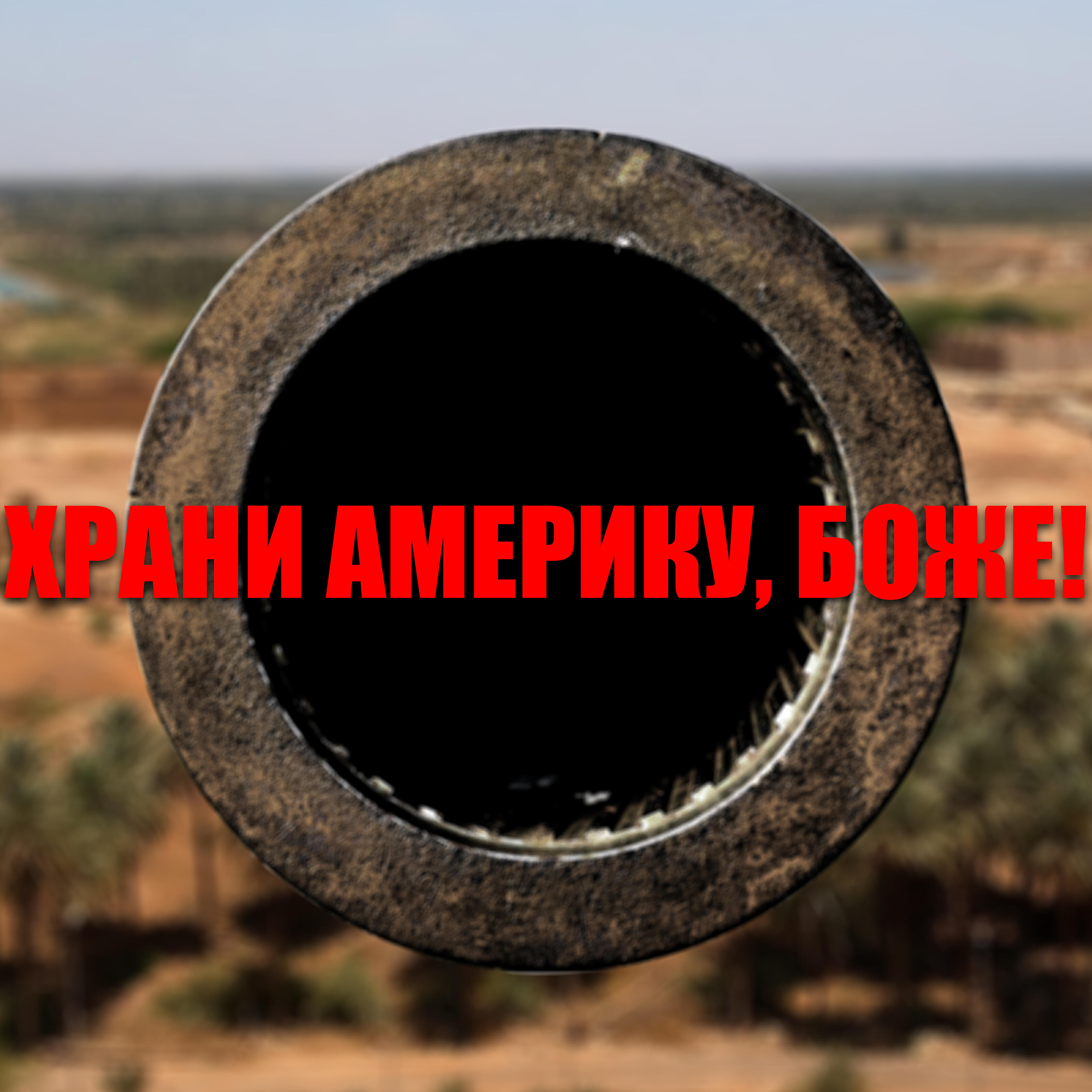 Релиз Храни Америку, Боже!