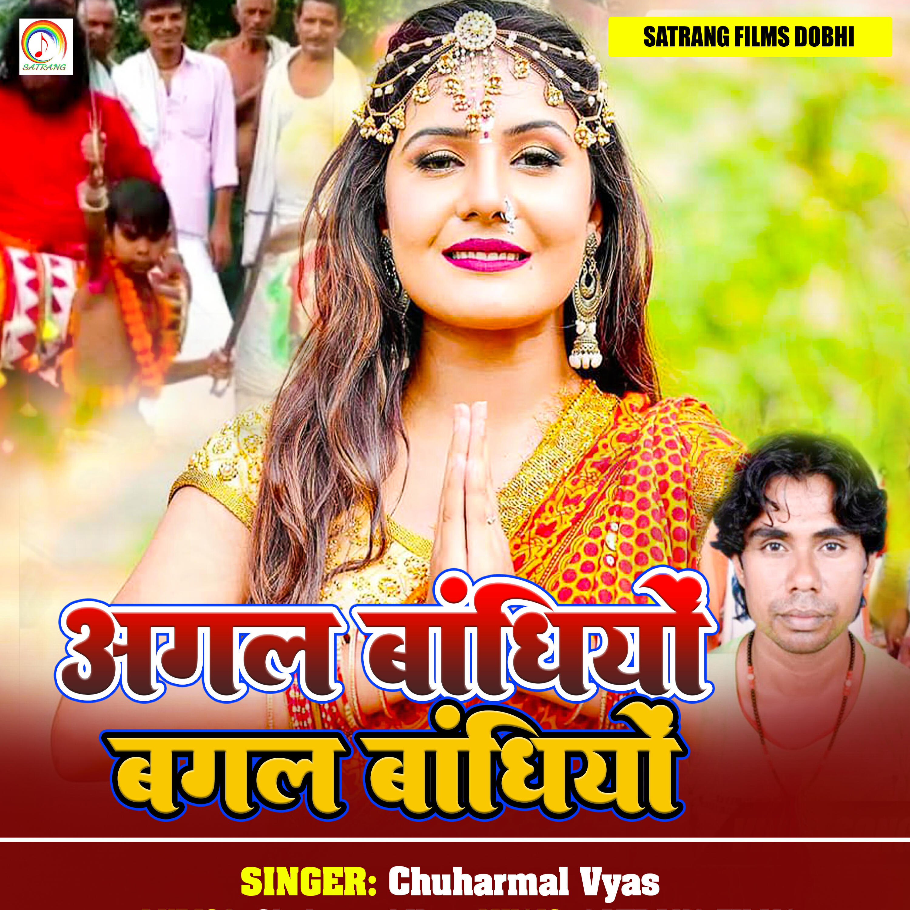Chuharmal Vyas