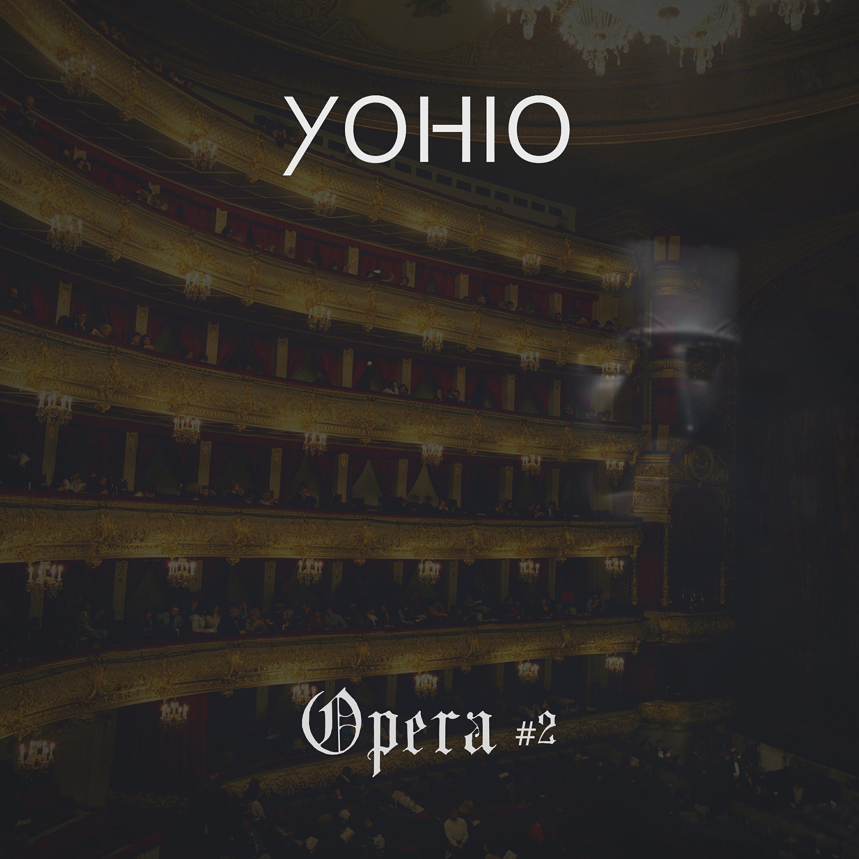 Релиз Opera #2