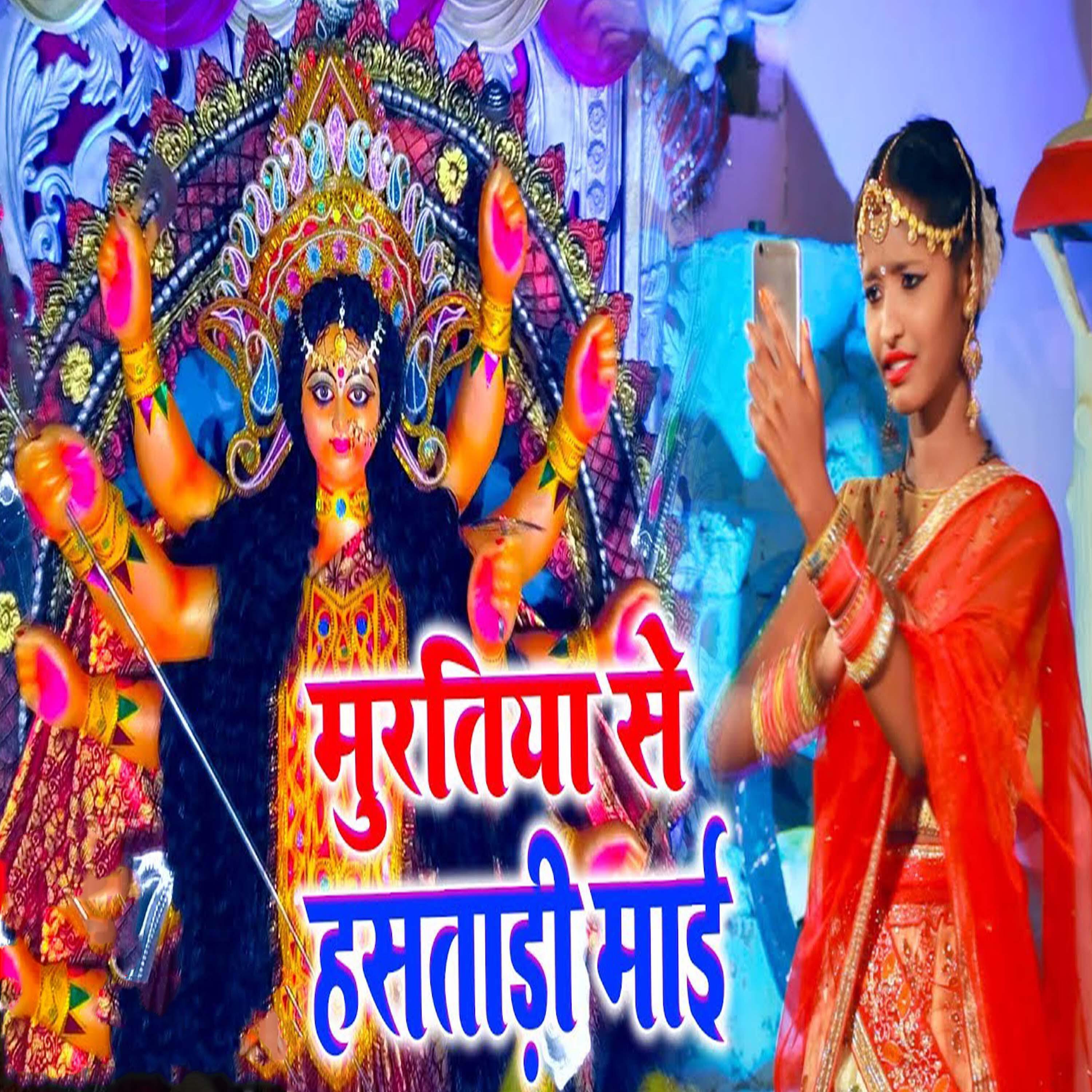 Релиз Murthiya Se Hatathi Mai