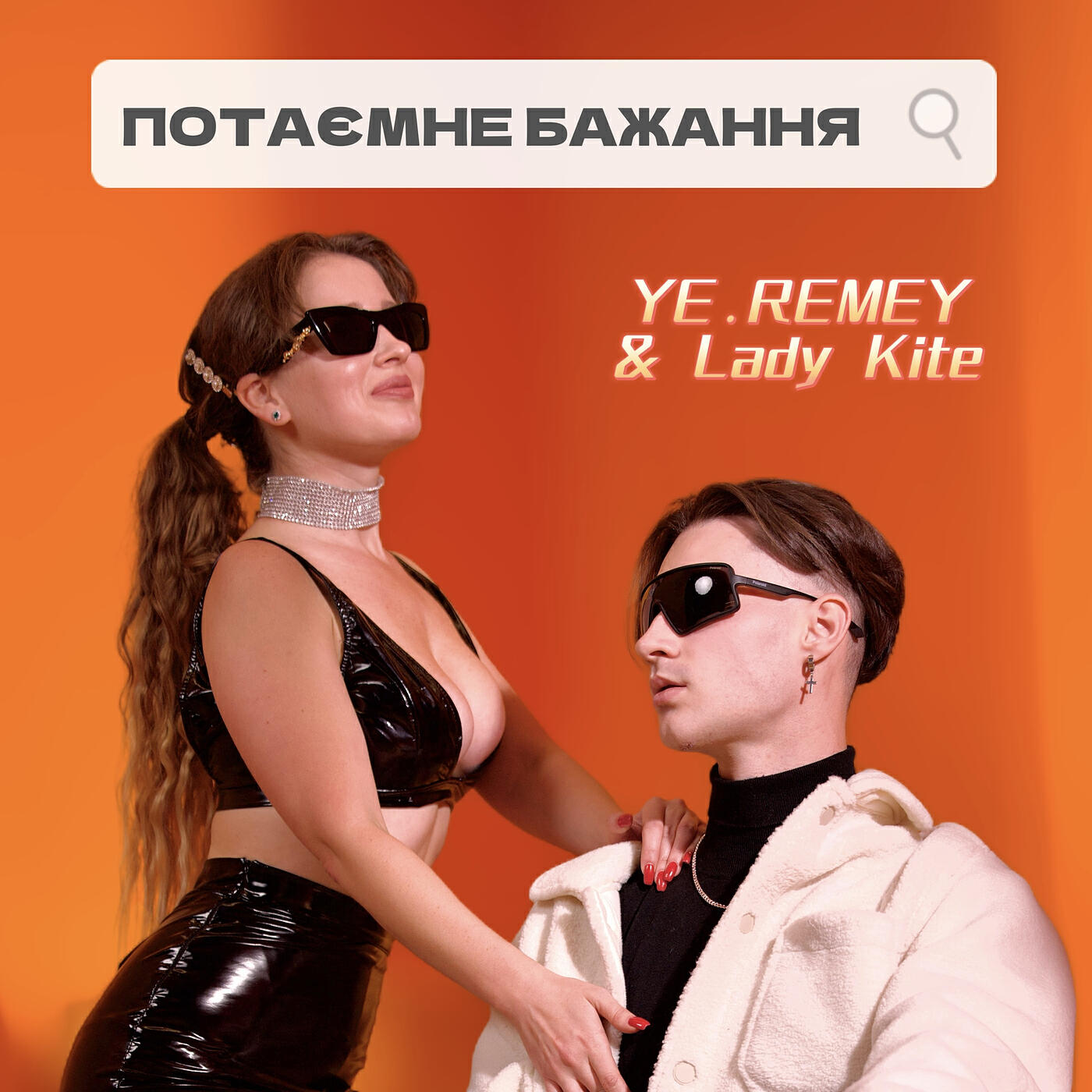 Релиз Потаємне бажання