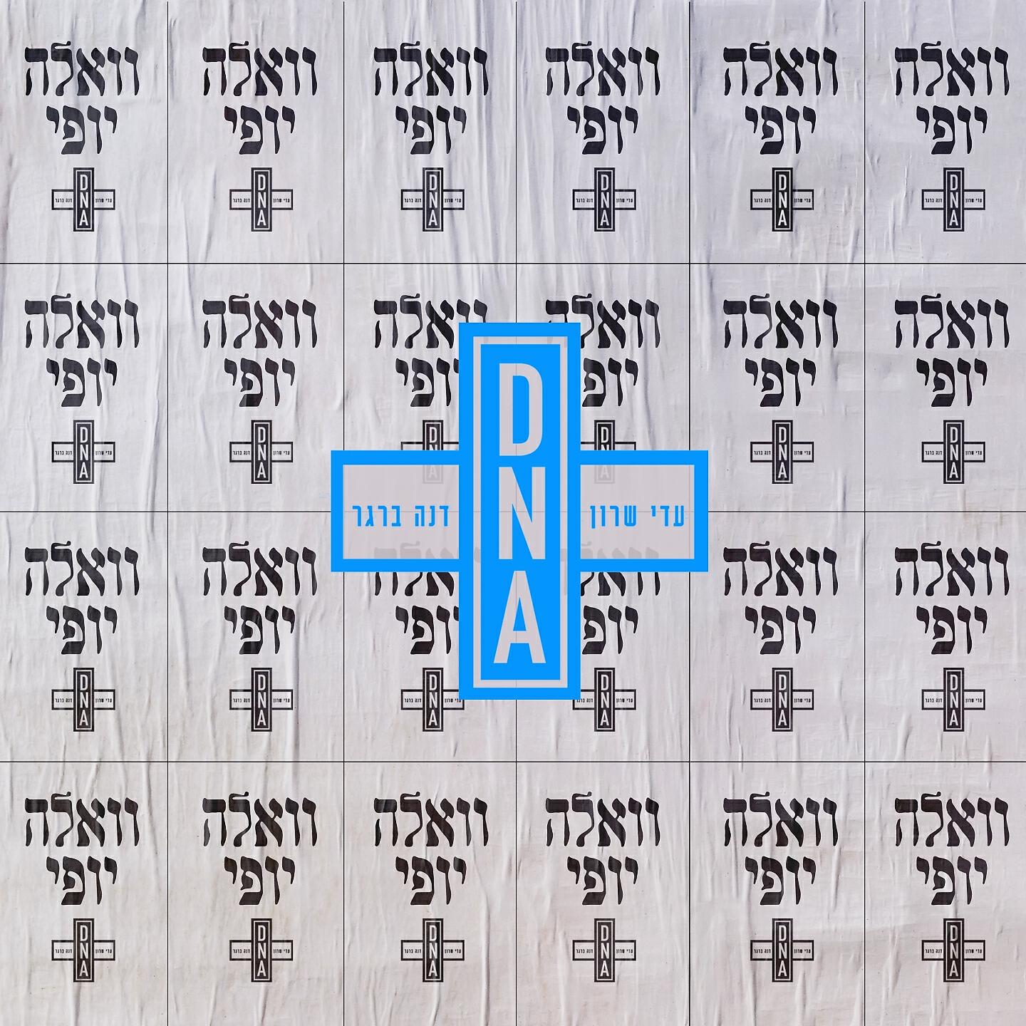 Релиз וואלה יופי