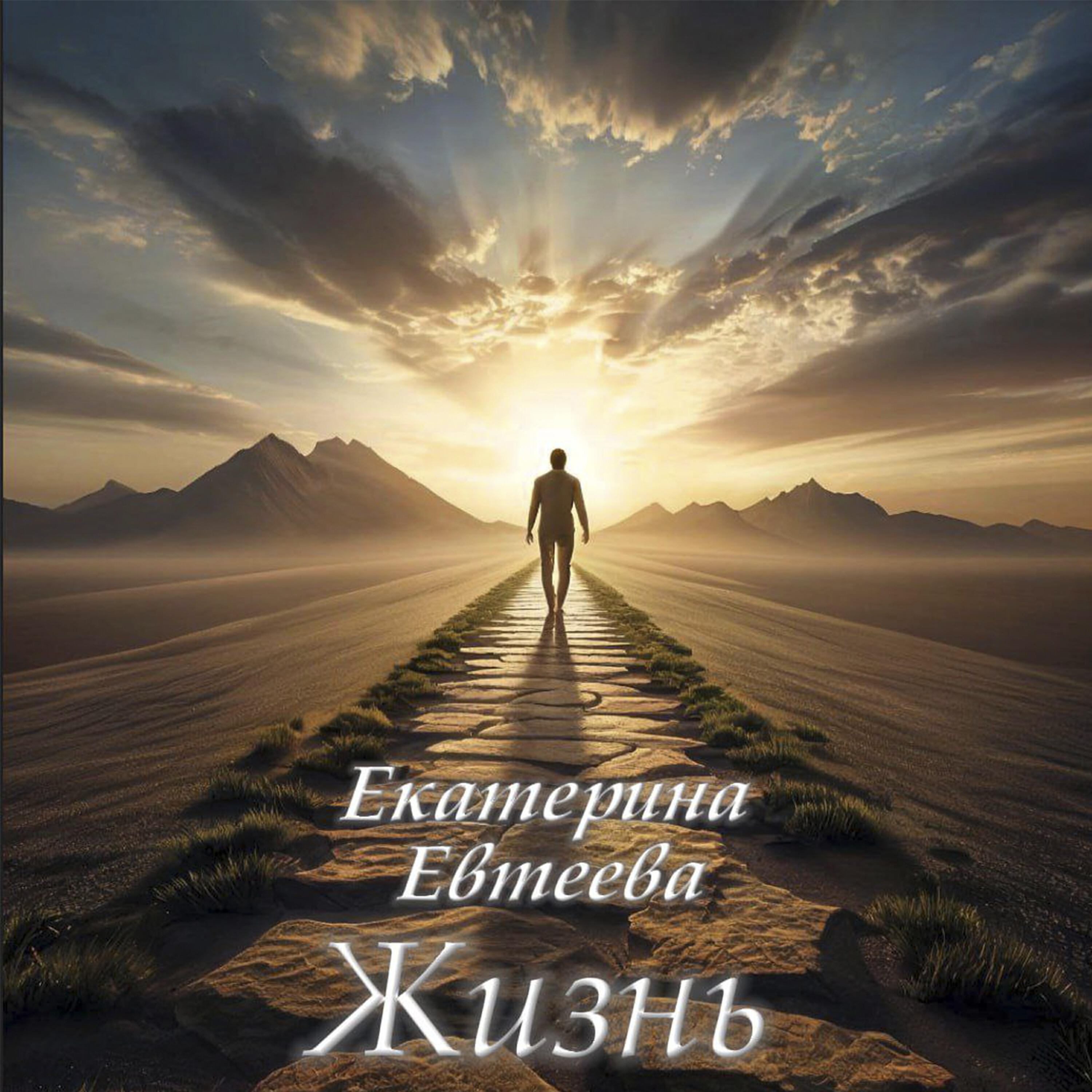 Релиз Жизнь