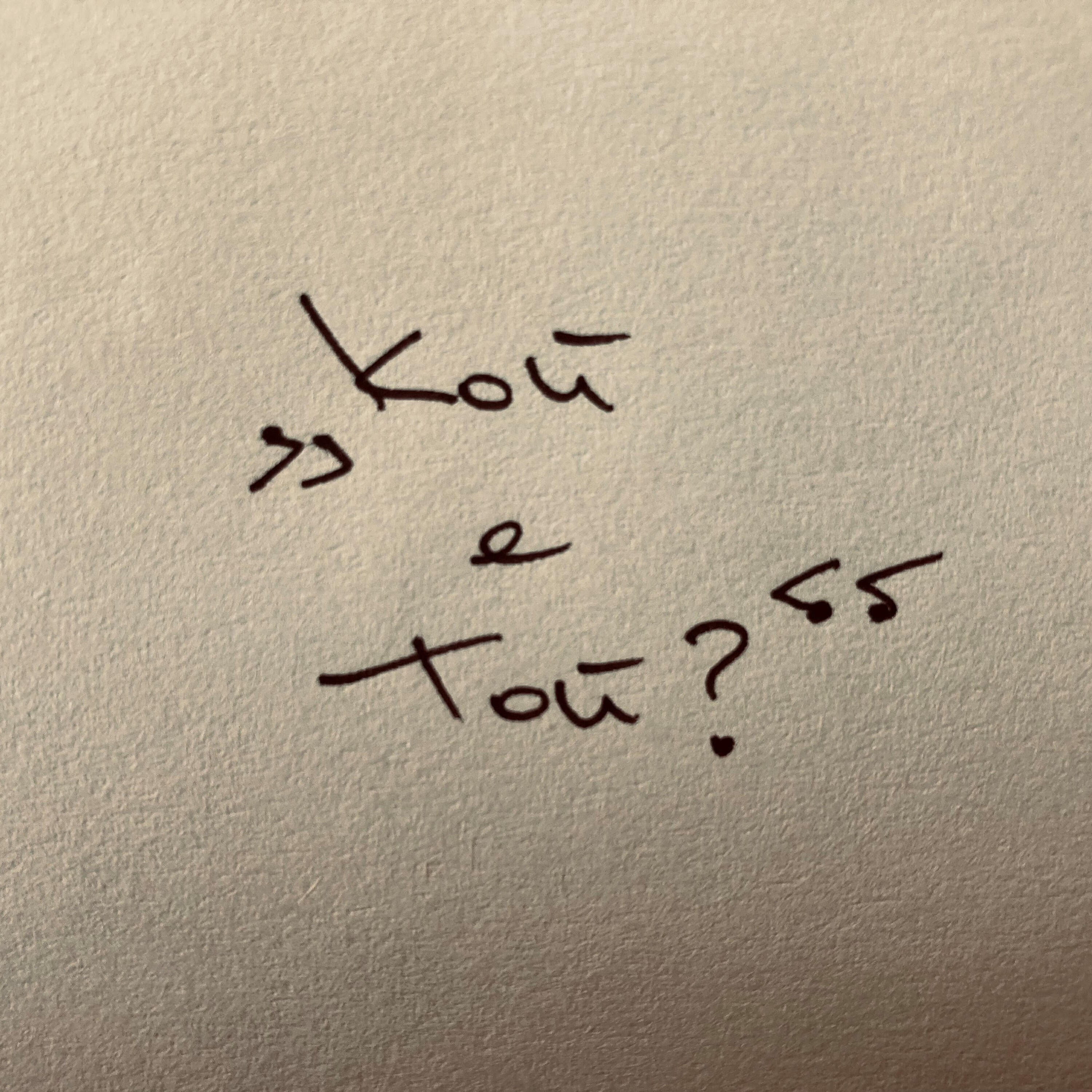 Релиз Кой е той?