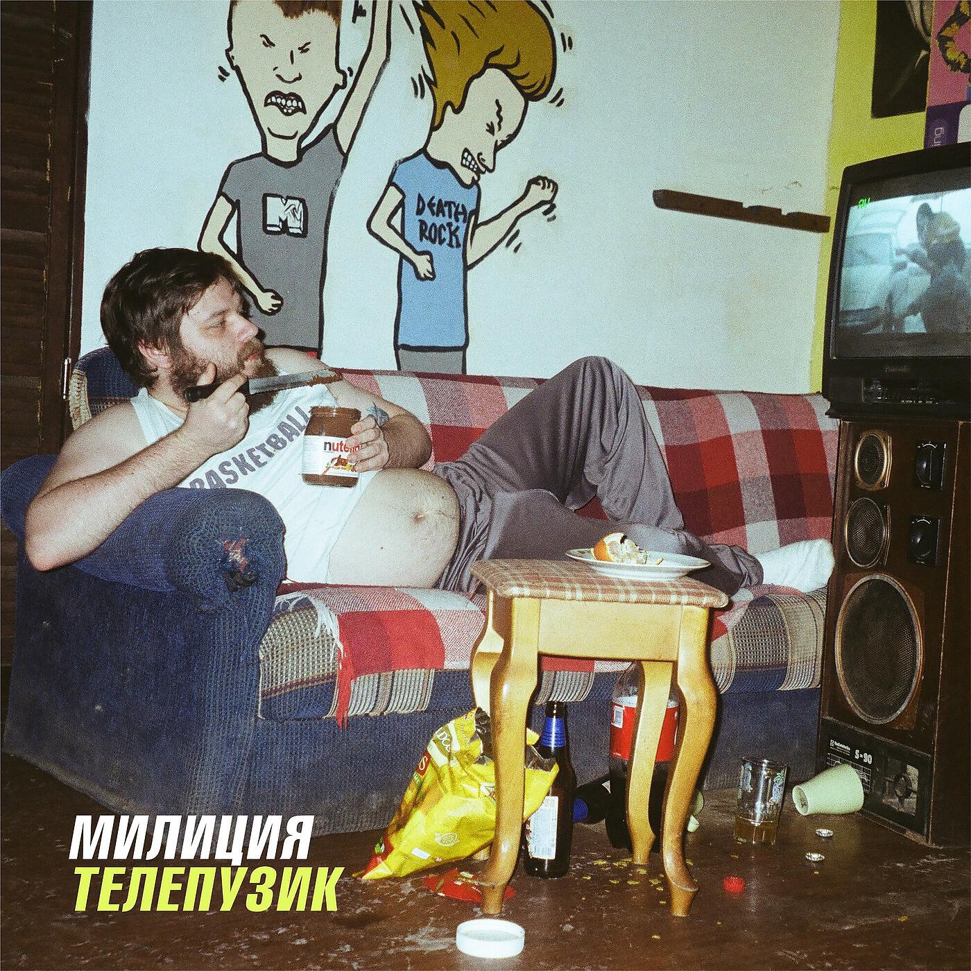Релиз Телепузик