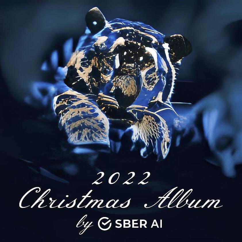 Постер альбома 2022 Christmas Album